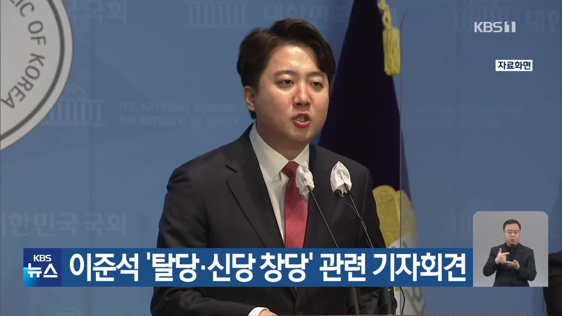 이준석 ‘탈당·신당 창당’ 관련 기자회견