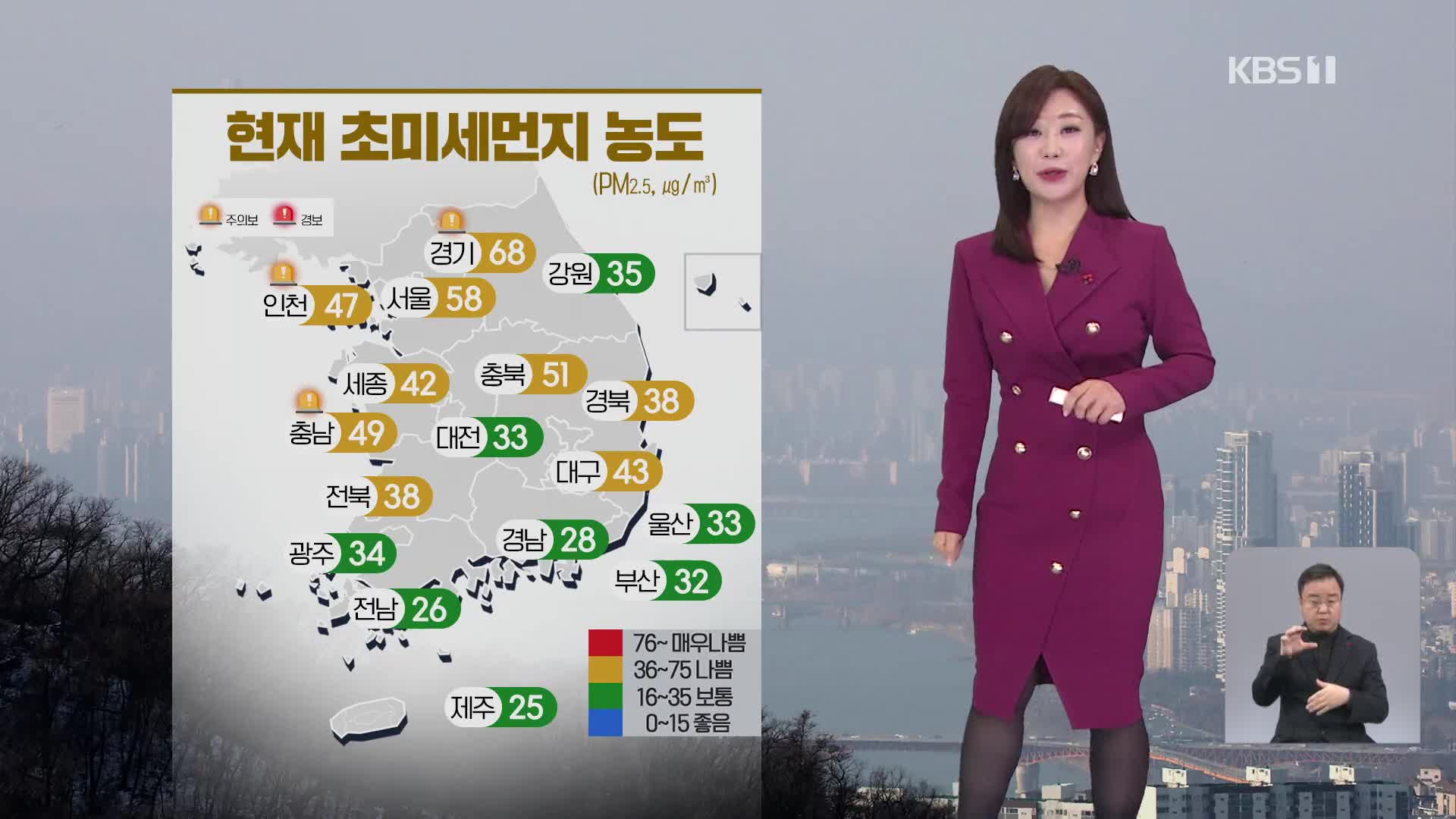 [930 날씨] 초미세먼지 더 짙어져…한낮에는 비교적 포근