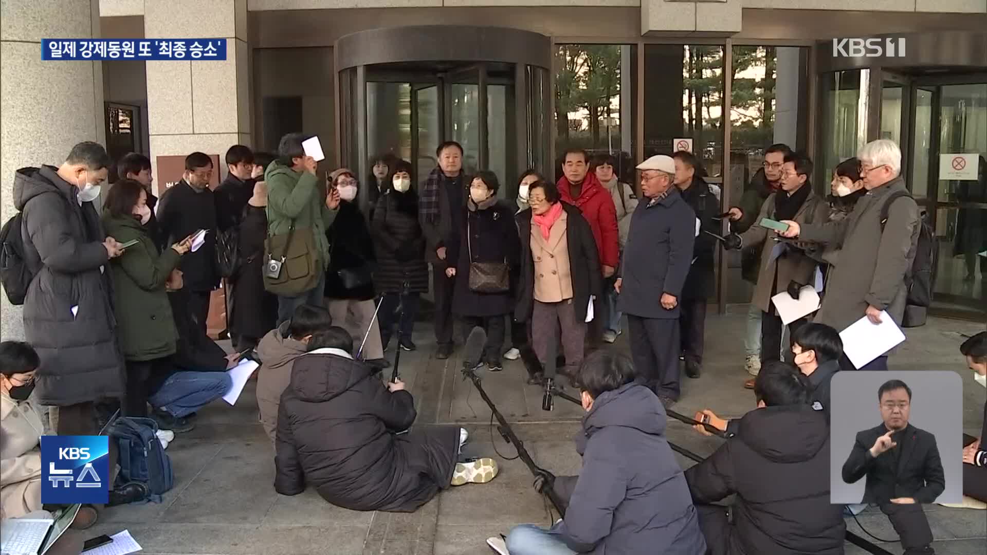 강제동원 2차 소송 또 승소…대법 “최소 5000만 원씩 배상하라”