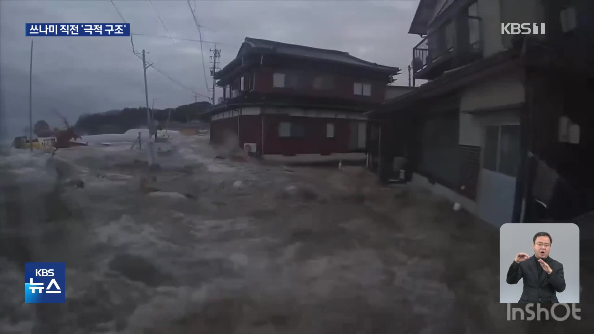 “할머니 타세요!”…쓰나미 직전 80대 할머니 ‘극적 구조’