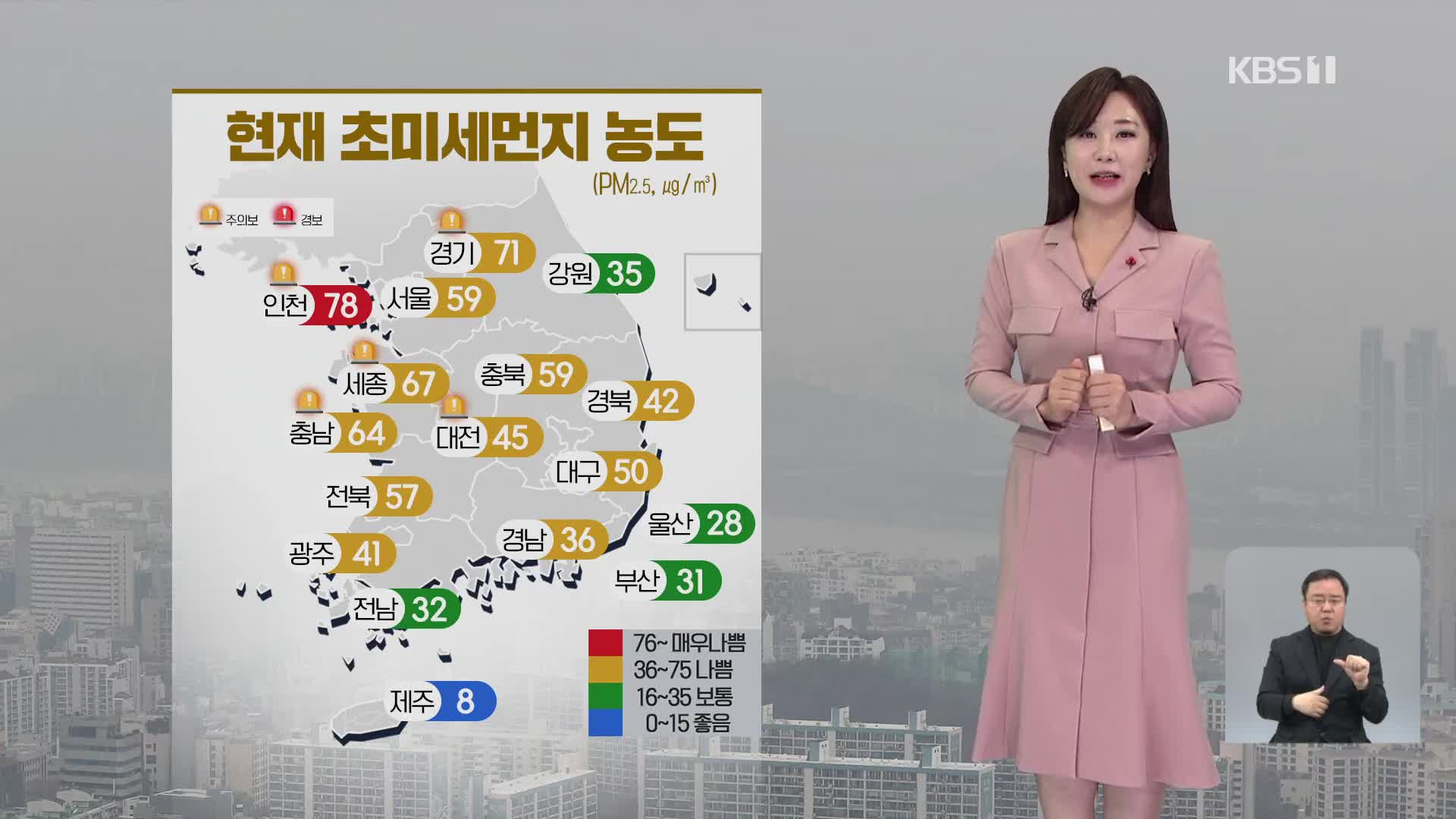 [930 날씨] 오늘도 초미세먼지 농도 높아