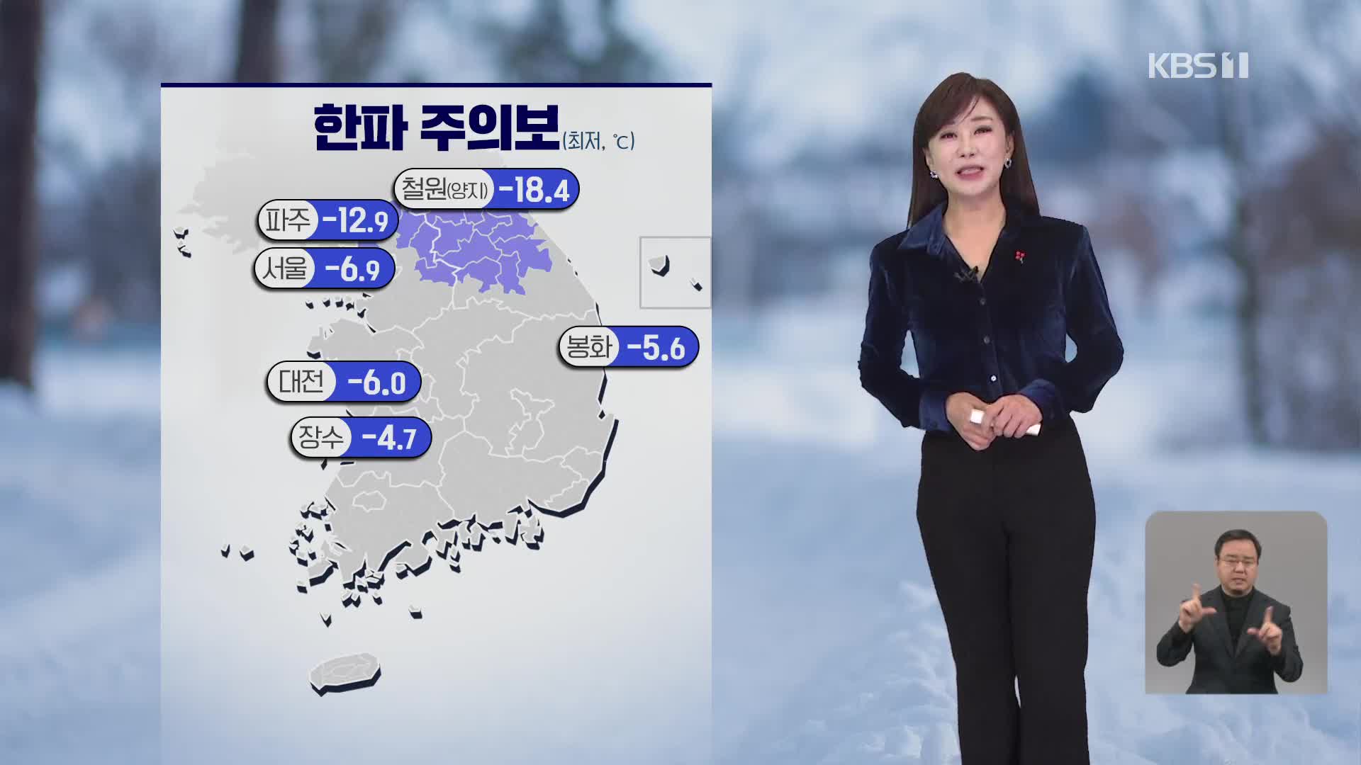 [930 날씨] 오늘 아침, 강한 바람 불며 기온 뚝