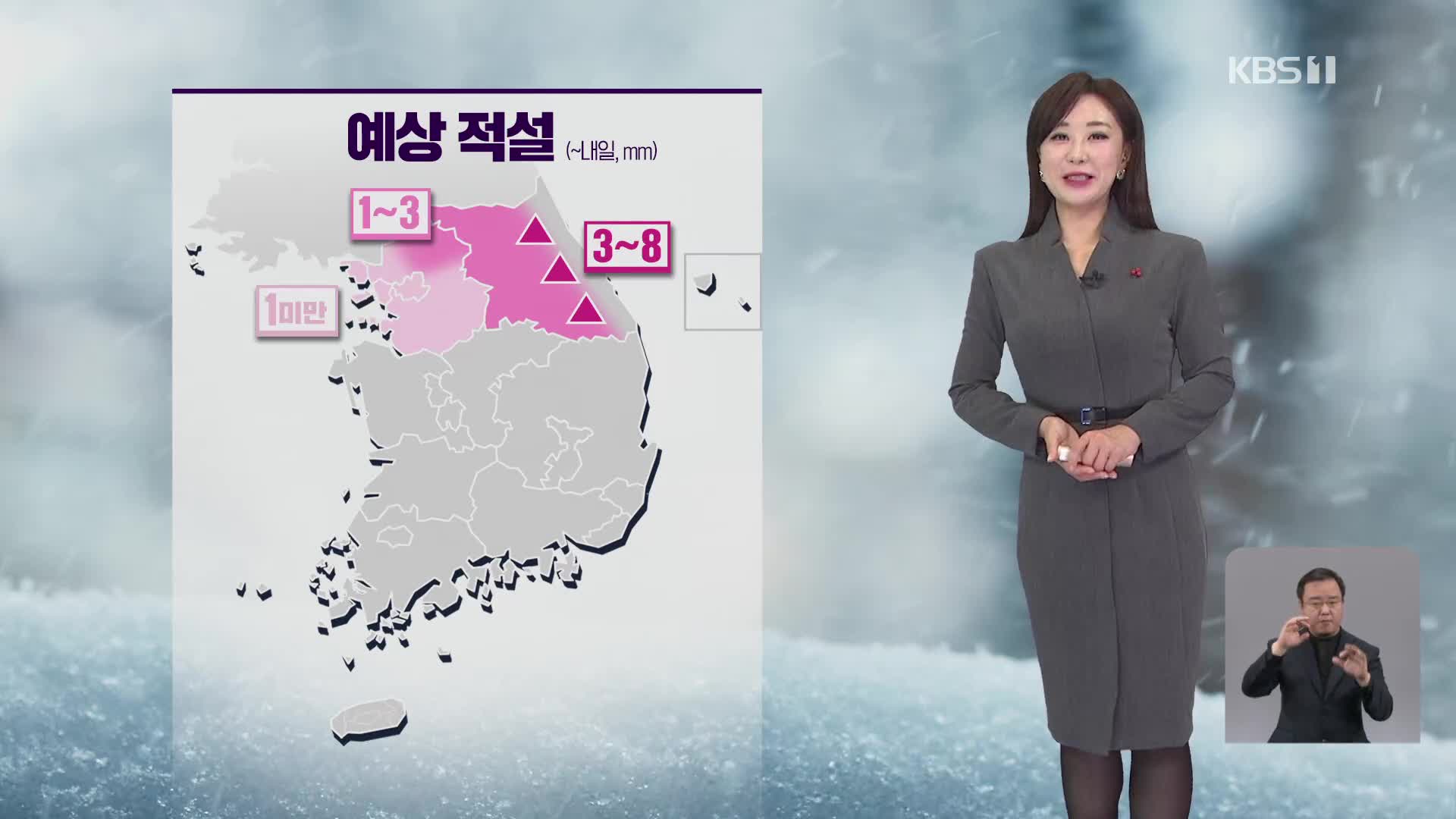 [930 날씨] 오후에 전국 대부분 지역 비나 눈