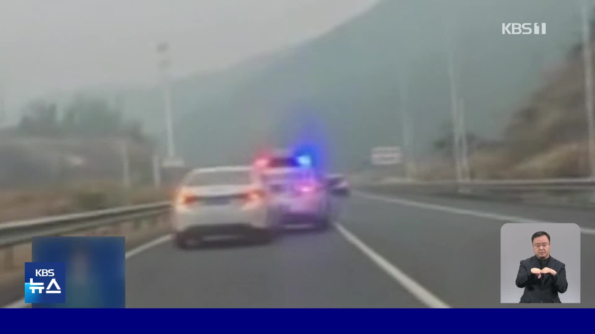 중국, 질주하는 고장 차 ‘추돌’로 멈춰 세운 경찰차