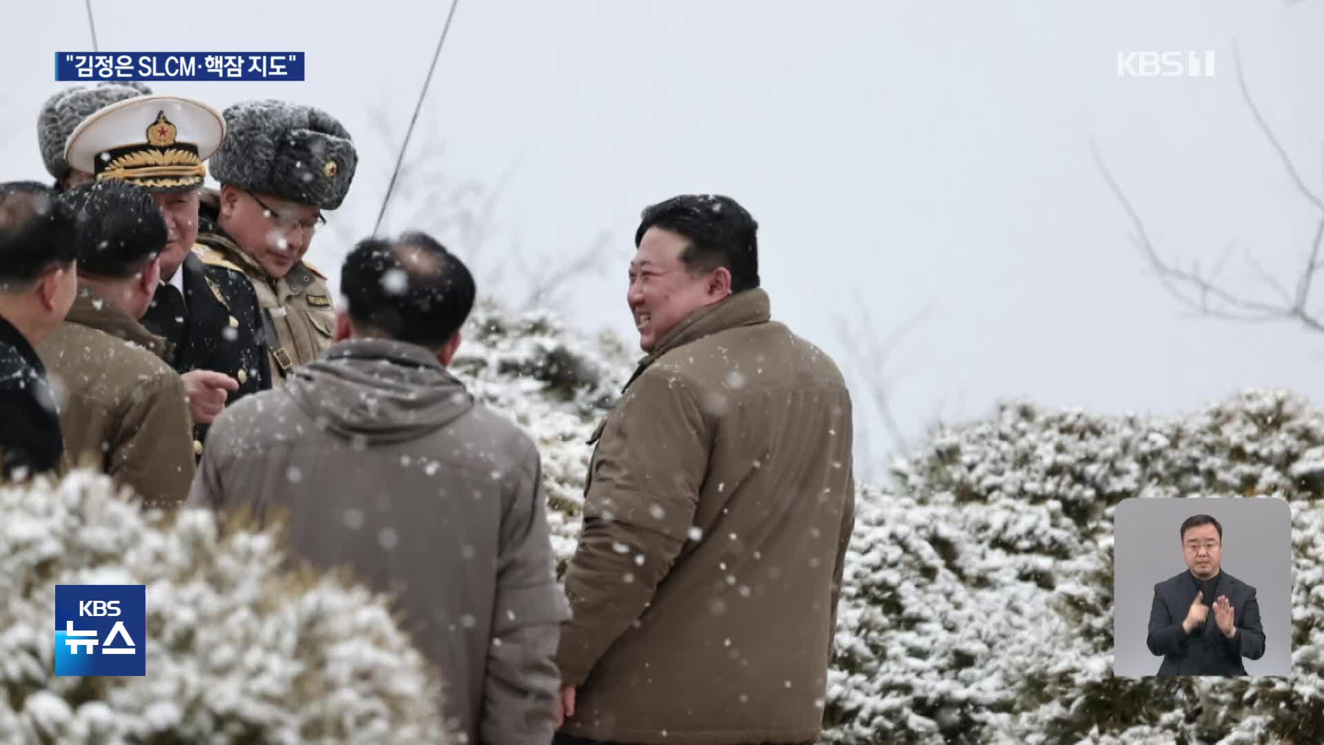 북한 “김정은 어제 잠수함발사순항미사일 지도…핵잠수함 건조 파악”