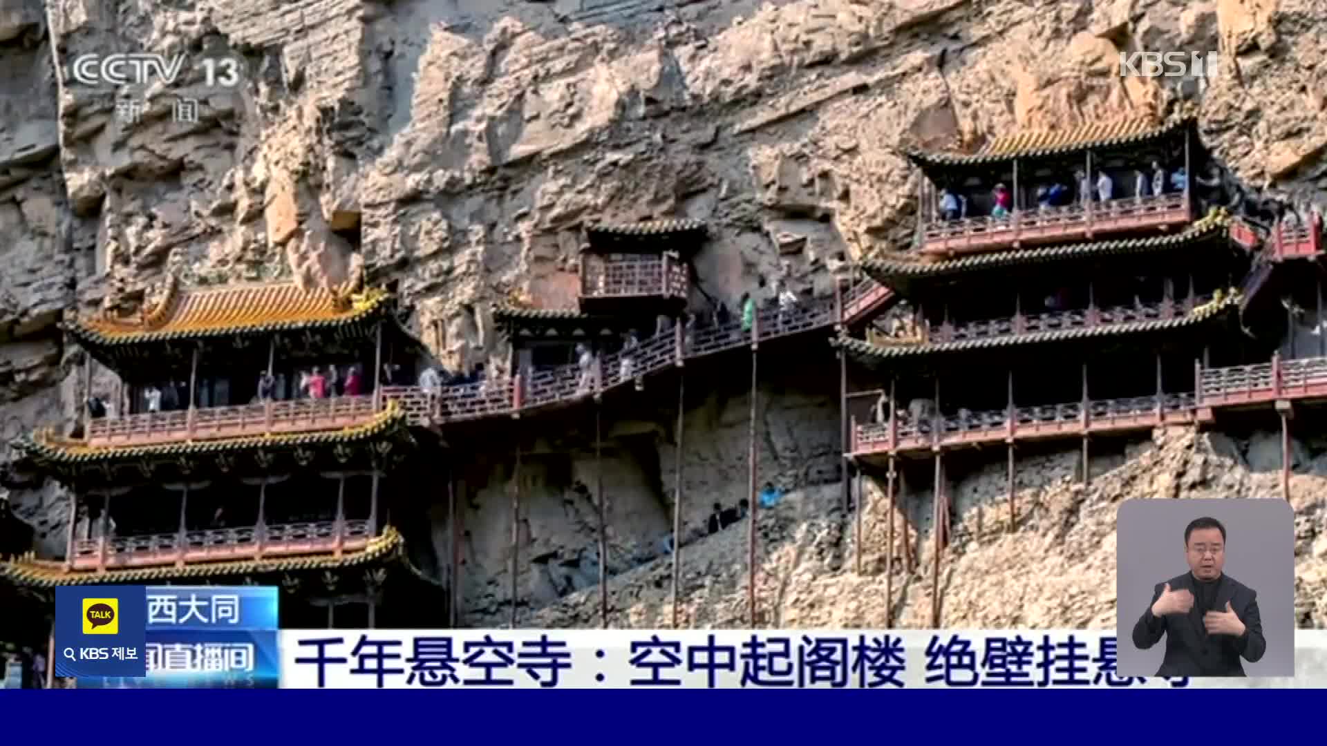 어떻게 지었을까? 중국 ‘절벽’에 붙어 있는 사찰