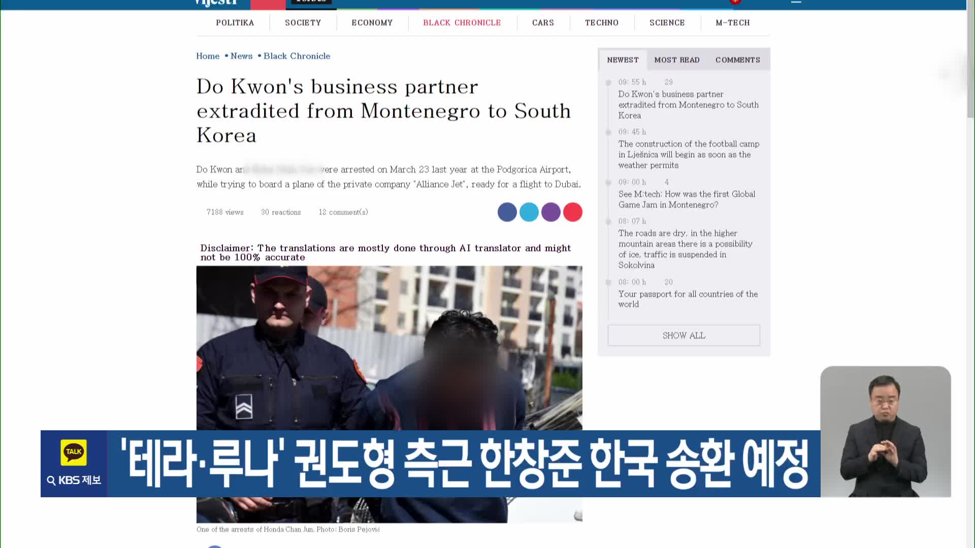 ‘테라·루나’ 권도형 측근 한창준 한국 송환 예정