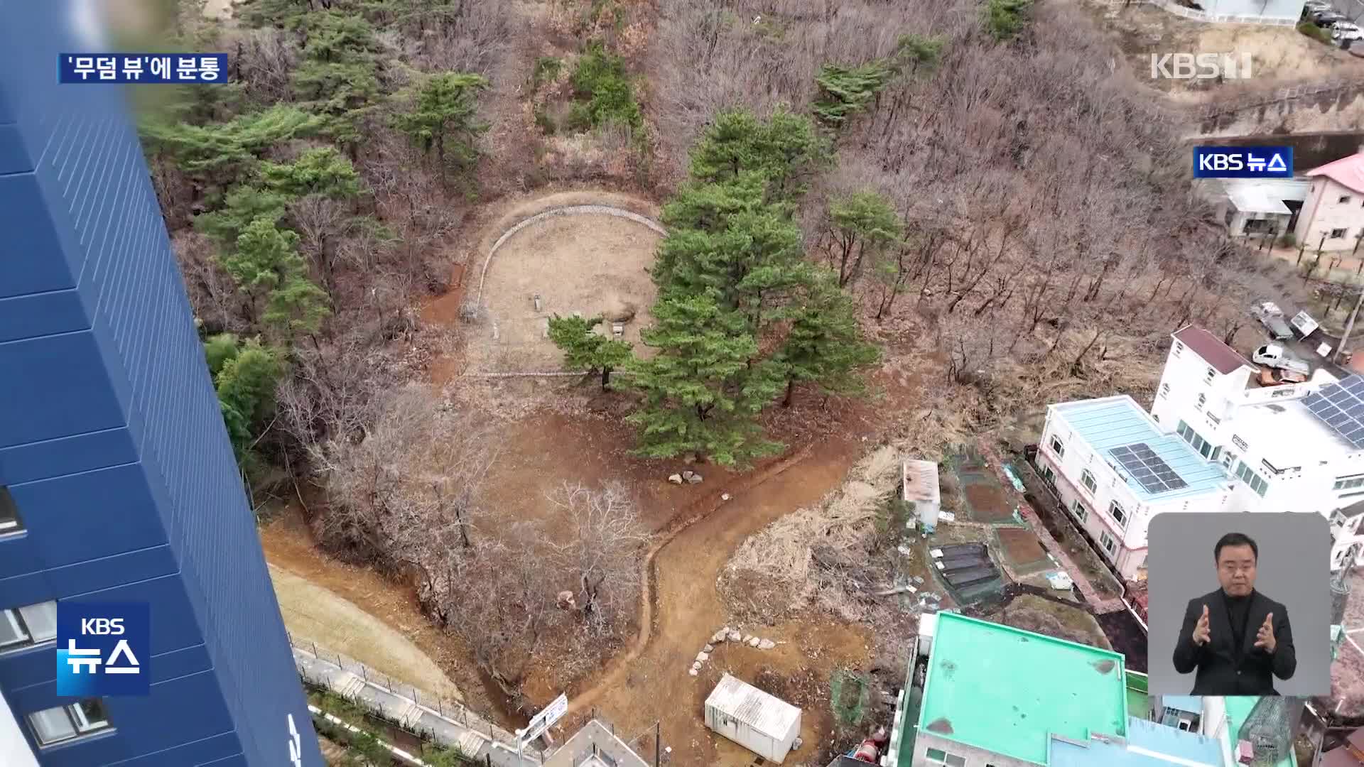 거실 창문 열었더니 ‘무덤 뷰’…입주민 분통