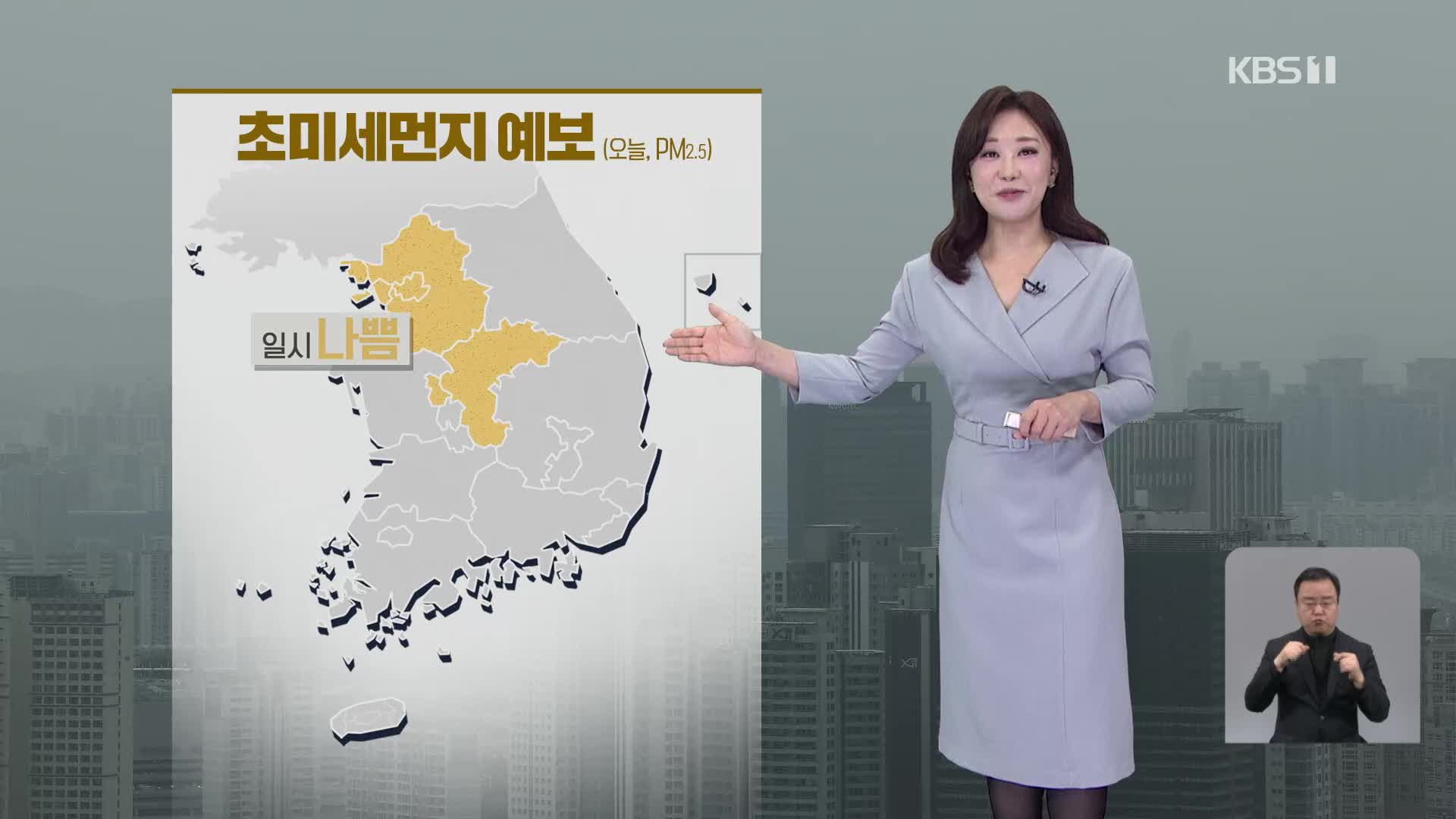 [930 날씨] 초미세먼지 농도 높아져…강원도 곳곳 눈발