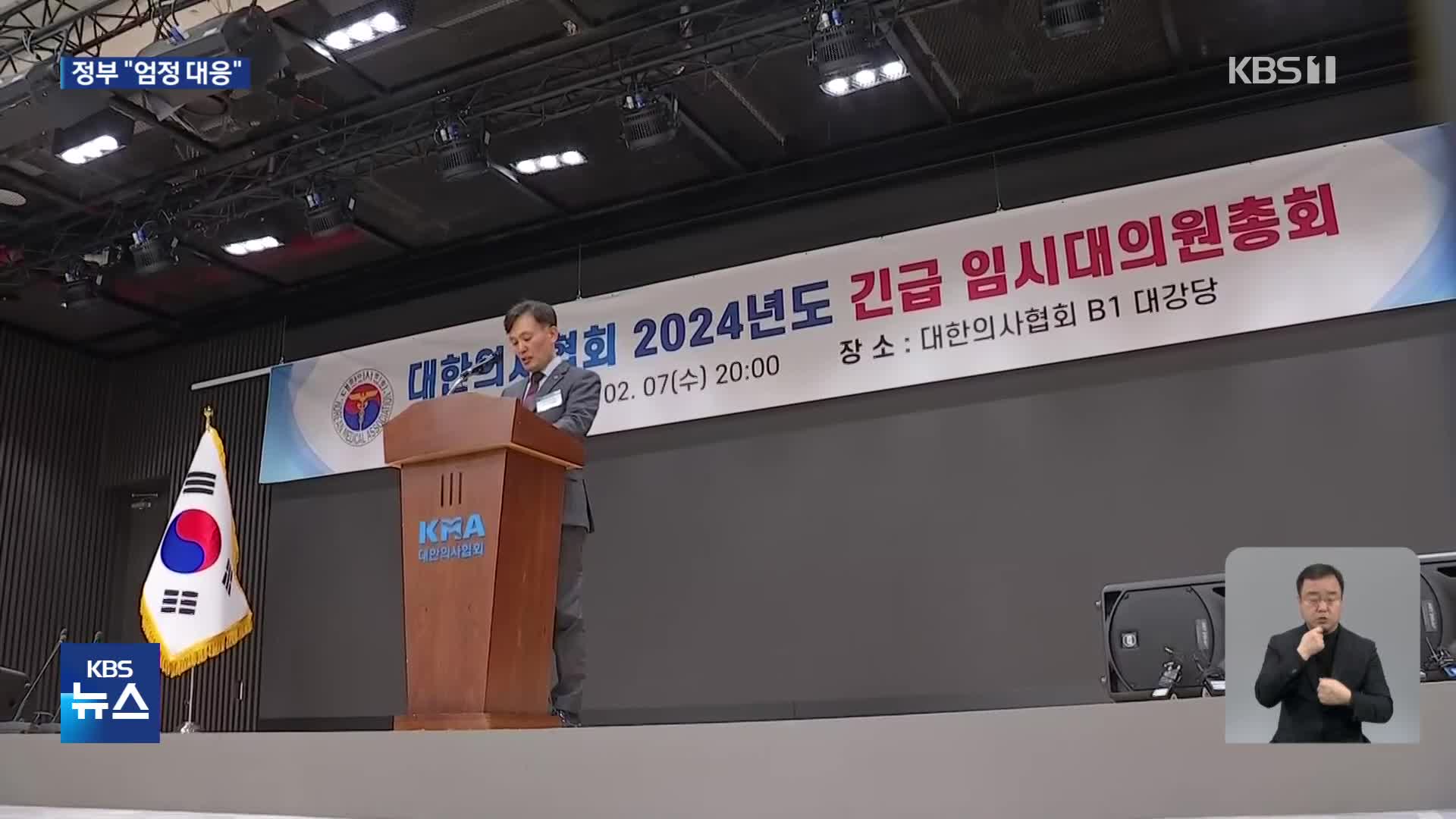 “연휴 직후 집단행동” 촉각…정부 “엄정 대응”