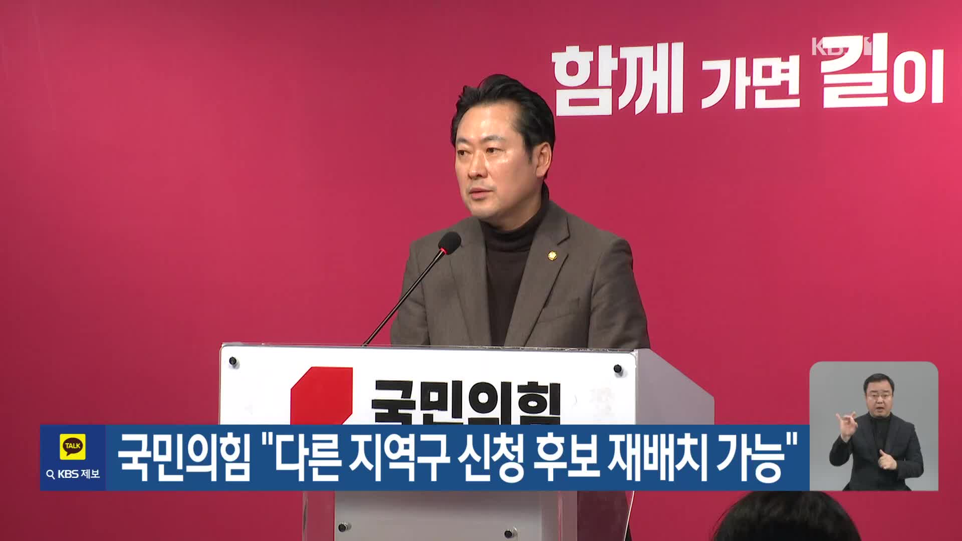 국민의힘 “다른 지역구 신청 후보 재배치 가능”