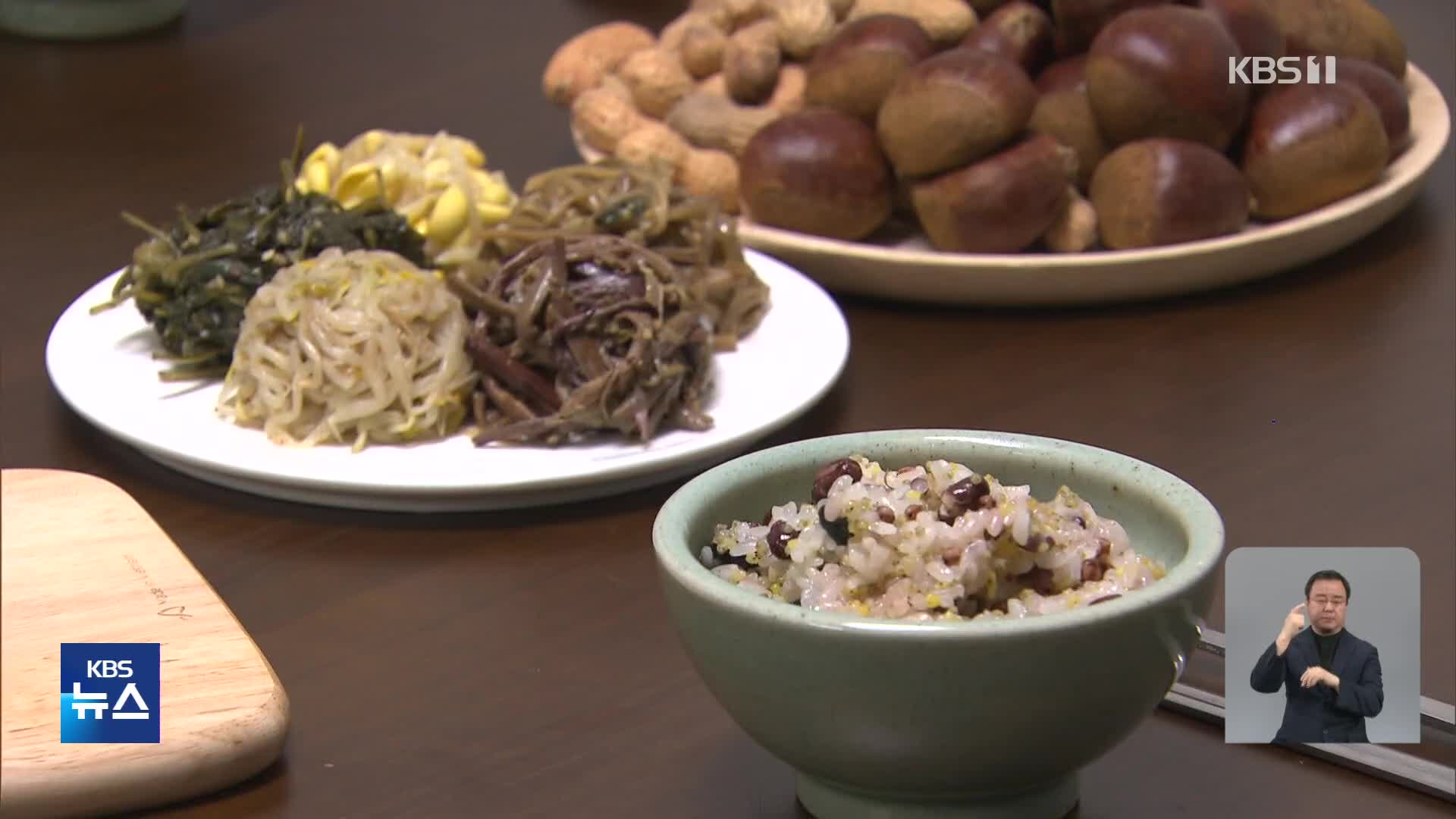 면역 향상에 탁월한 정월대보름 오곡밥…맛있게 지으려면