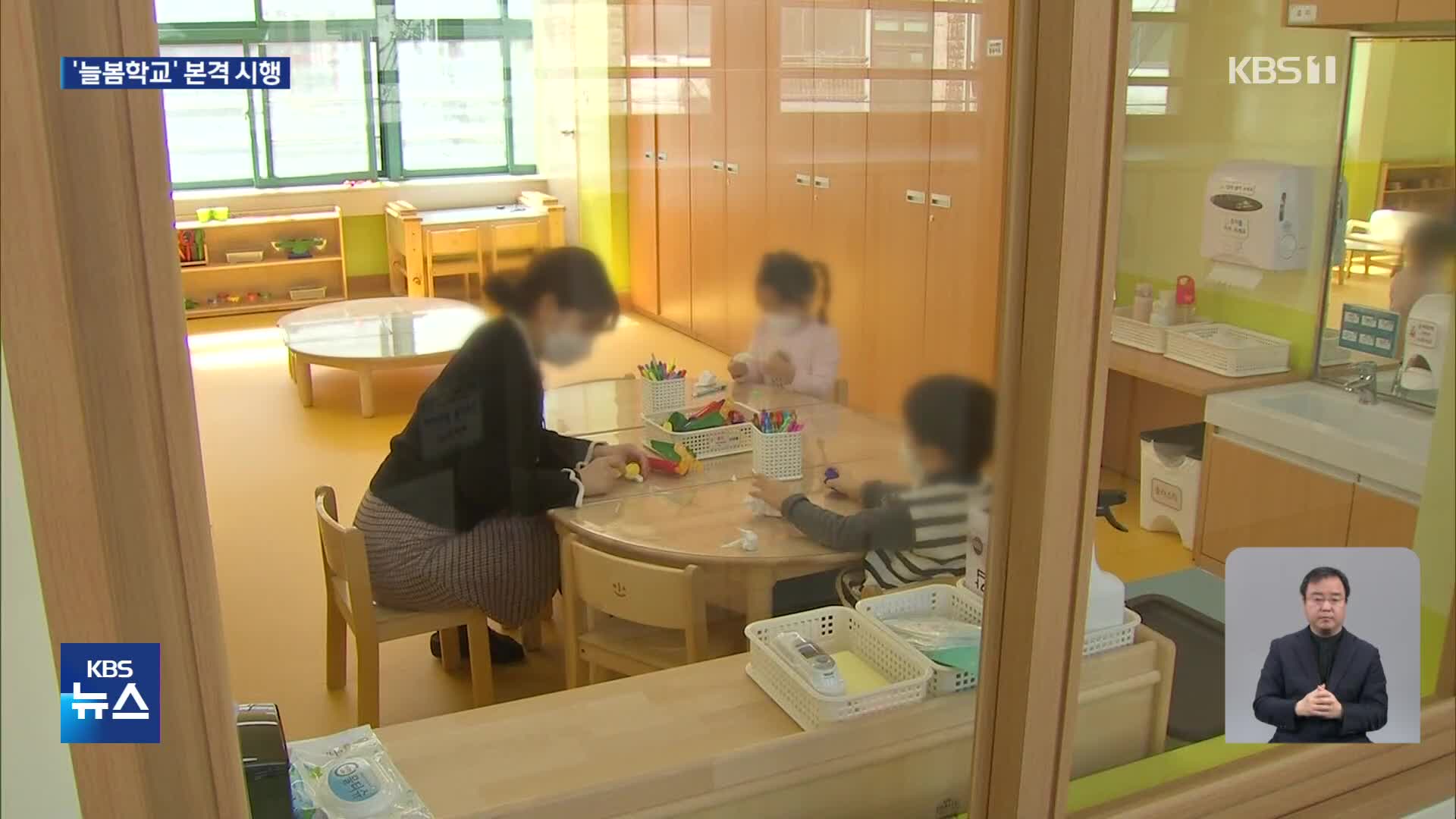 초1 ‘늘봄학교’ 본격 시행…곳곳서 ‘준비 부족’ 우려