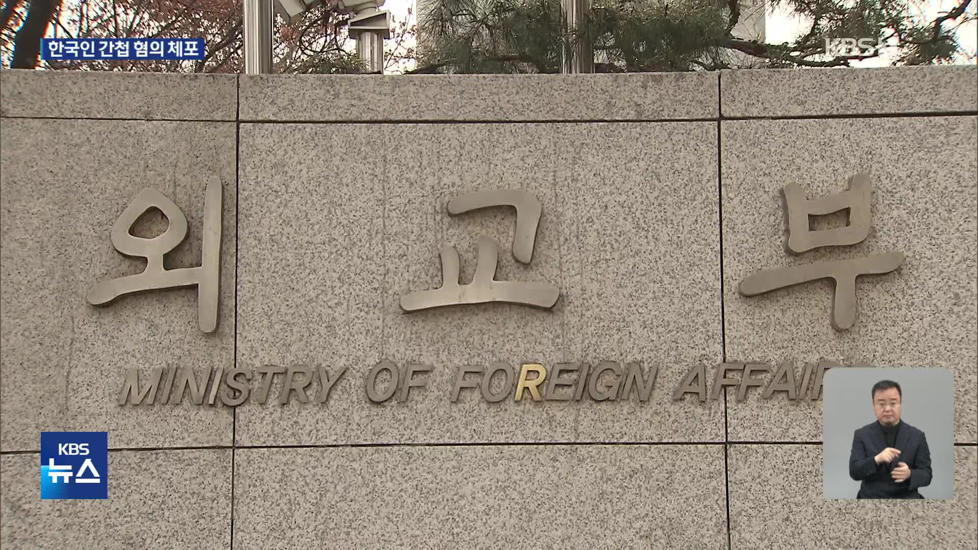 한국인, 러시아서 간첩 혐의로 체포…“국가기밀 외국기관에 넘겨”