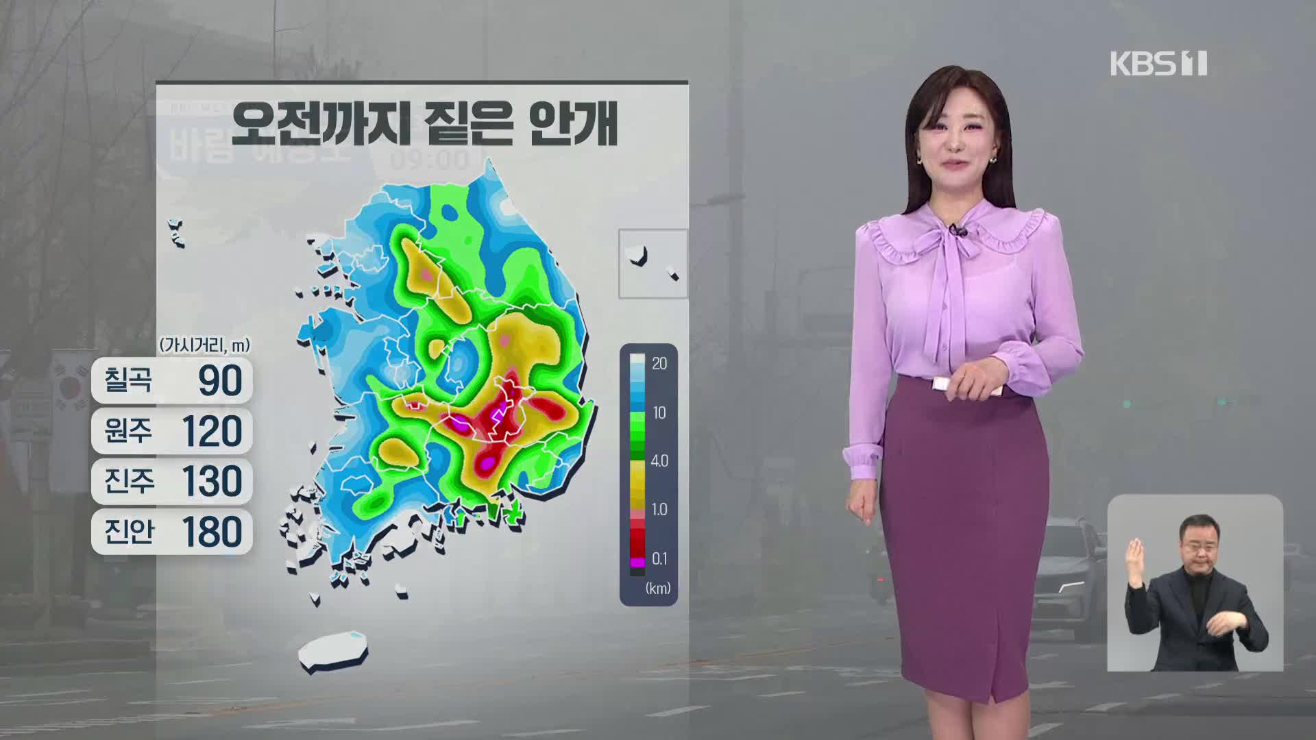 [930 날씨] 기온의 일교차 커…오후에는 대체로 맑음