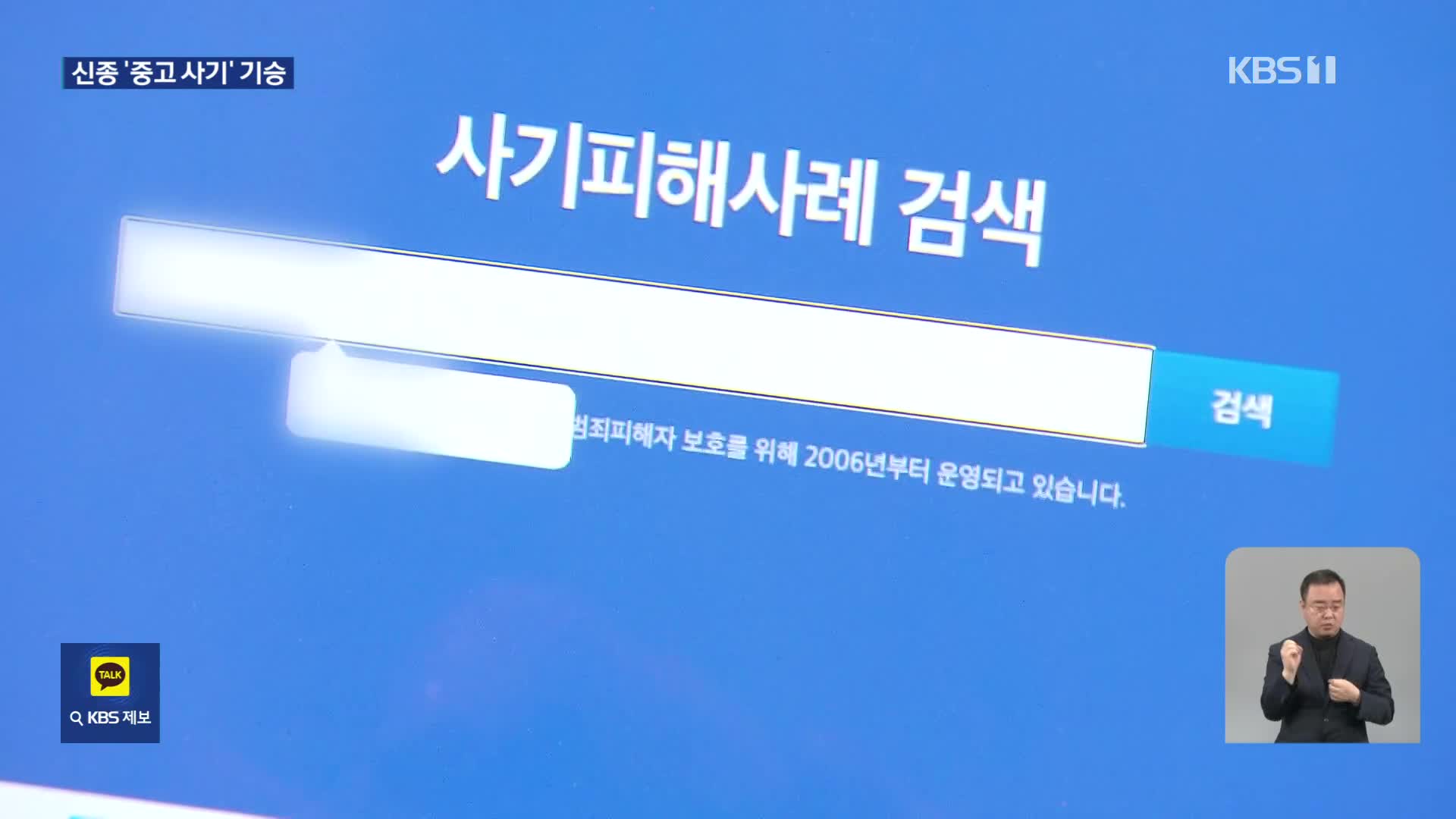 “직거래도 못 믿어”…신종 ‘3자 거래’ 사기 피해 속출