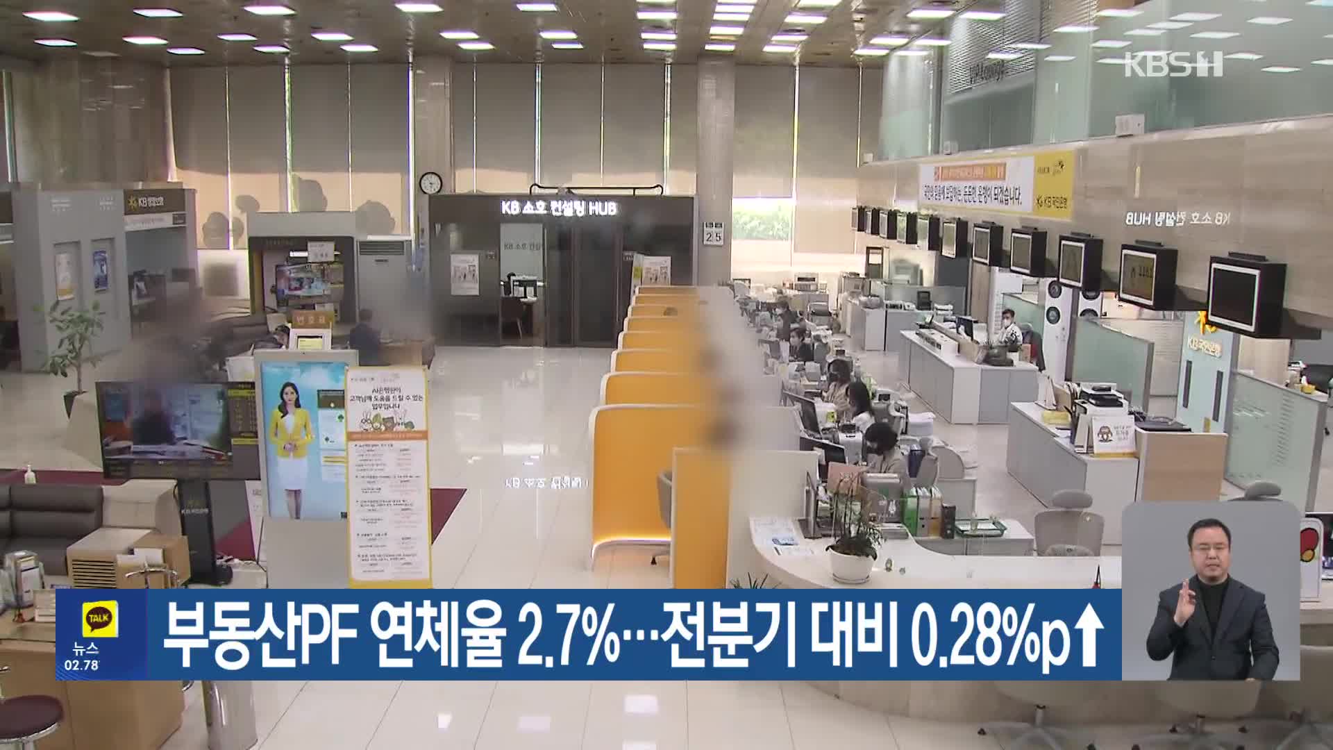 부동산PF 연체율 2.7%…전분기 대비 0.28%p↑