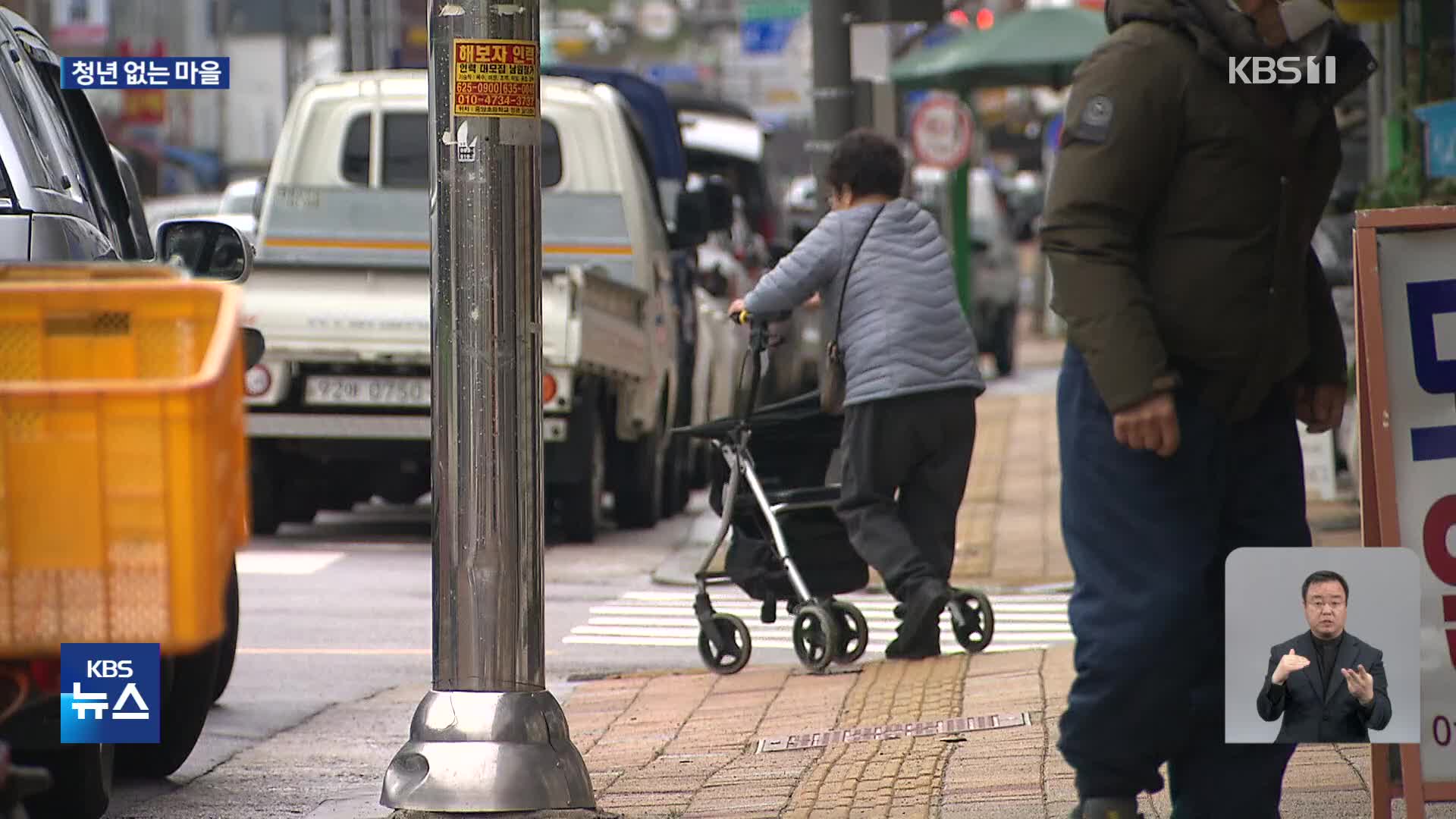 “49살까지 청년?”…‘농촌 고령화’  청년 기준 상향 고민