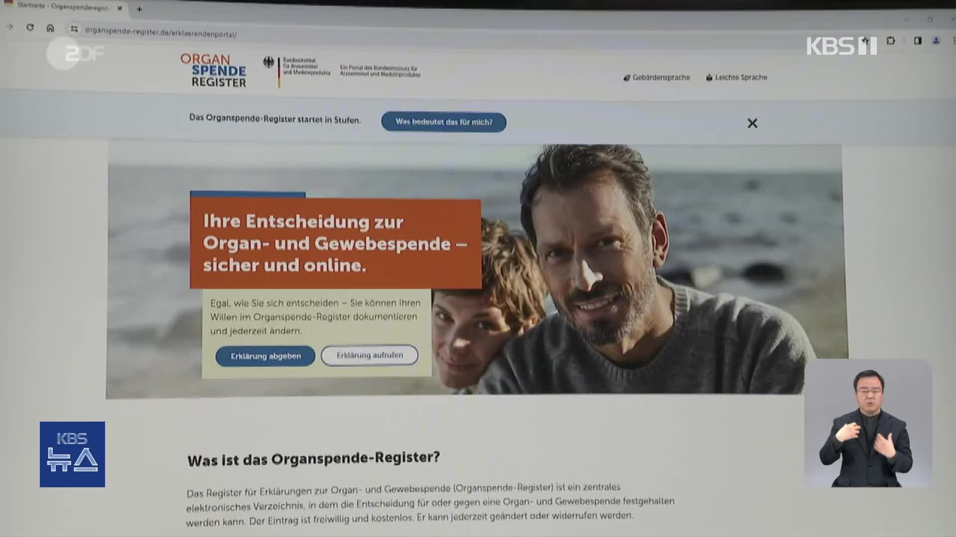 독일, 장기 기증 의사 밝히는 온라인 플랫폼 마련