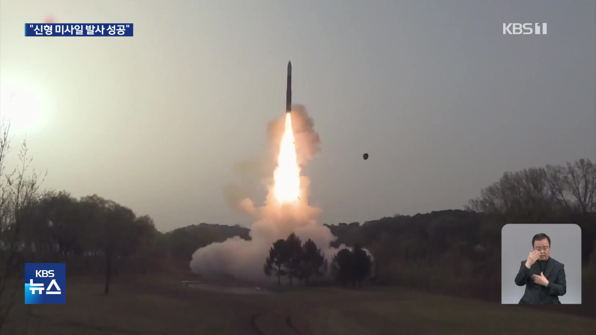 북한 “신형 중장거리 극초음속미사일 시험발사 성공” 주장