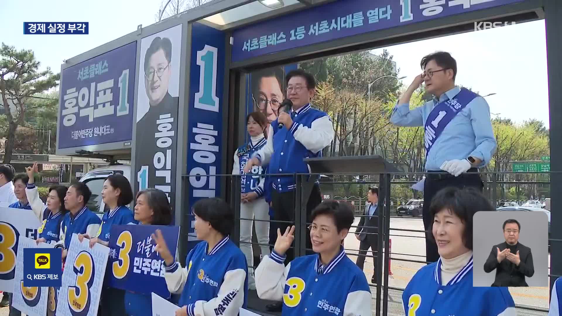 [총선] 이재명, 수도권 표심 공략…“선진 경제로 되돌리겠다”