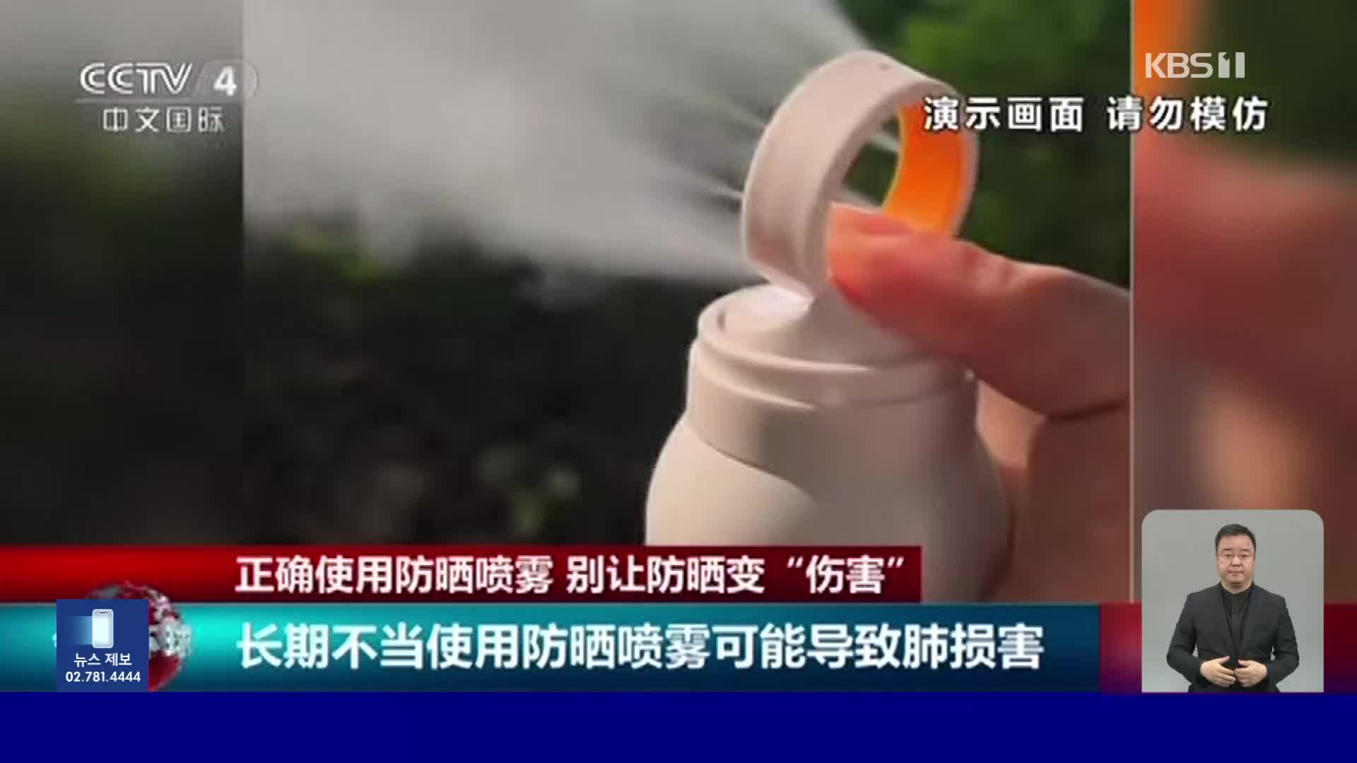 중국, 스프레이형 자외선 차단제 급성폐렴 유발 ‘주의’
