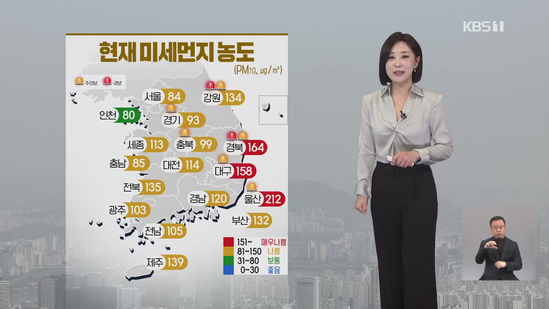 [930 날씨] 오늘도 황사로 미세먼지 농도 ‘나쁨’