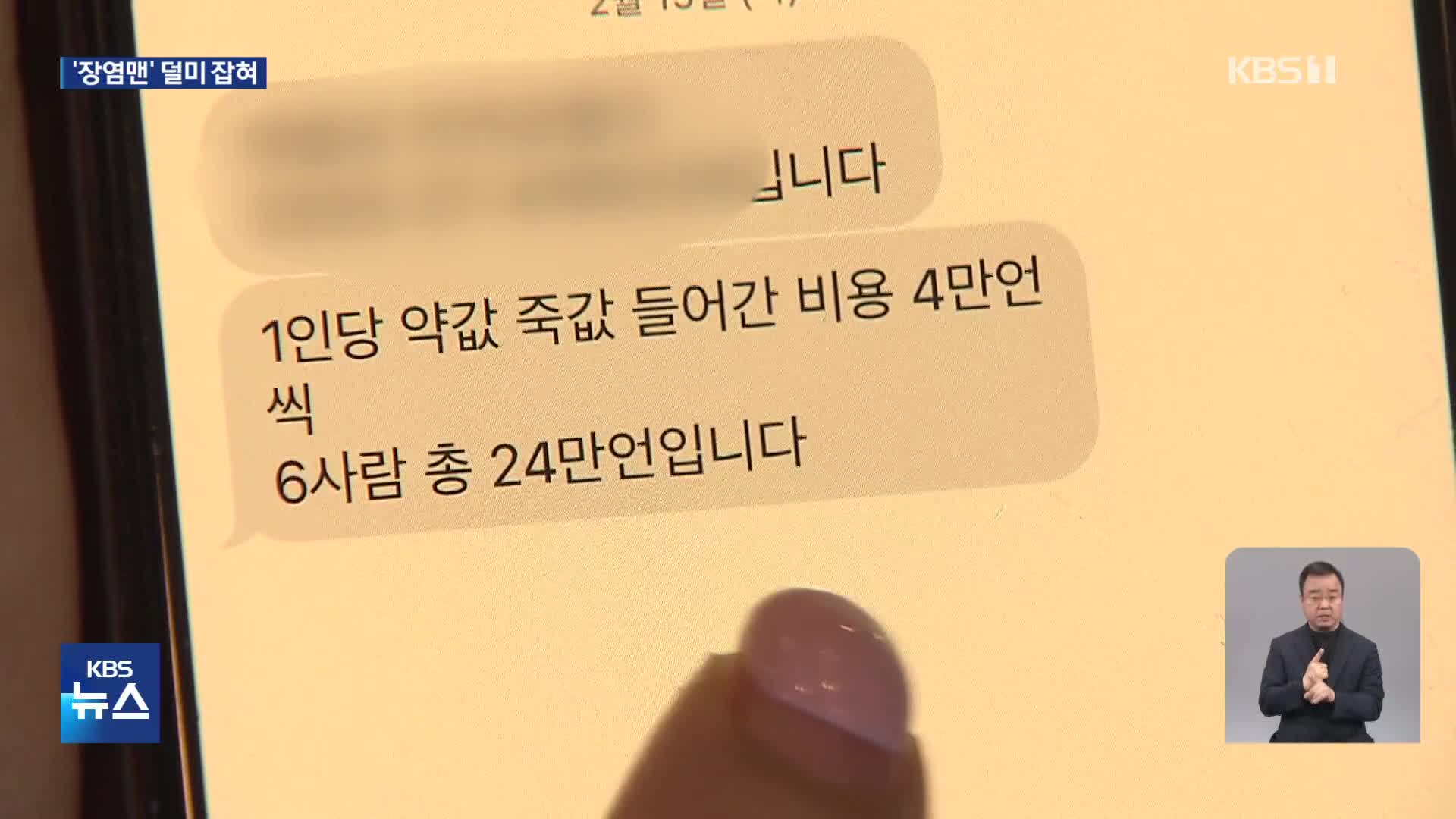 “밥 먹고 장염 걸려”…9천만 원 뜯은 ‘장염맨’ 구속