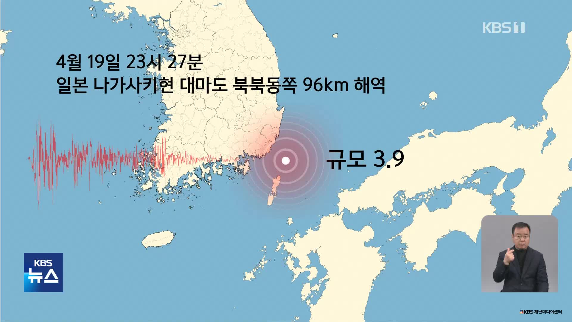 부산에서 50km 떨어진 대한해협서 규모 3.9 지진…영남 지역 진동 감지