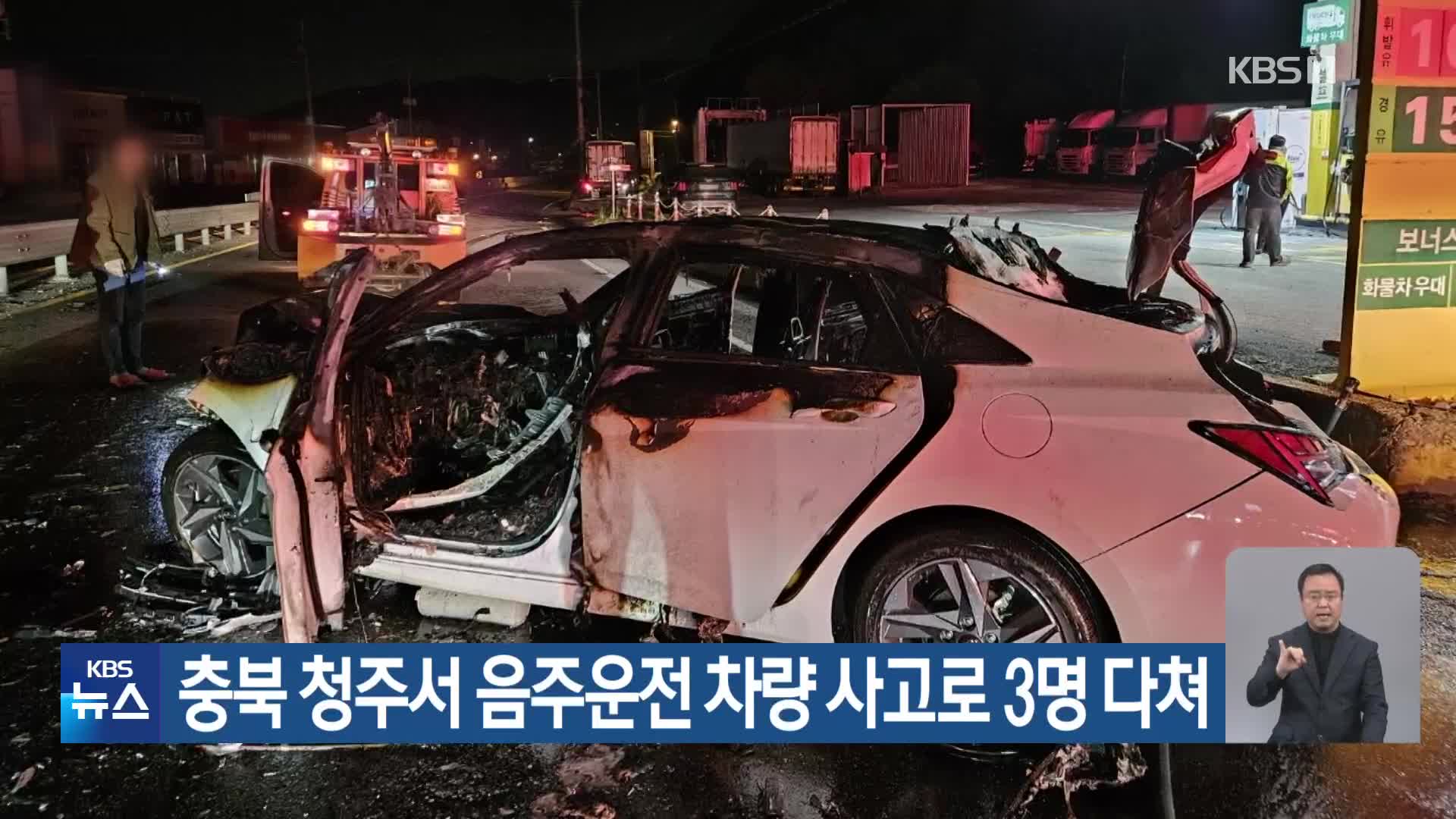 충북 청주서 음주운전 차량 사고로 3명 다쳐
