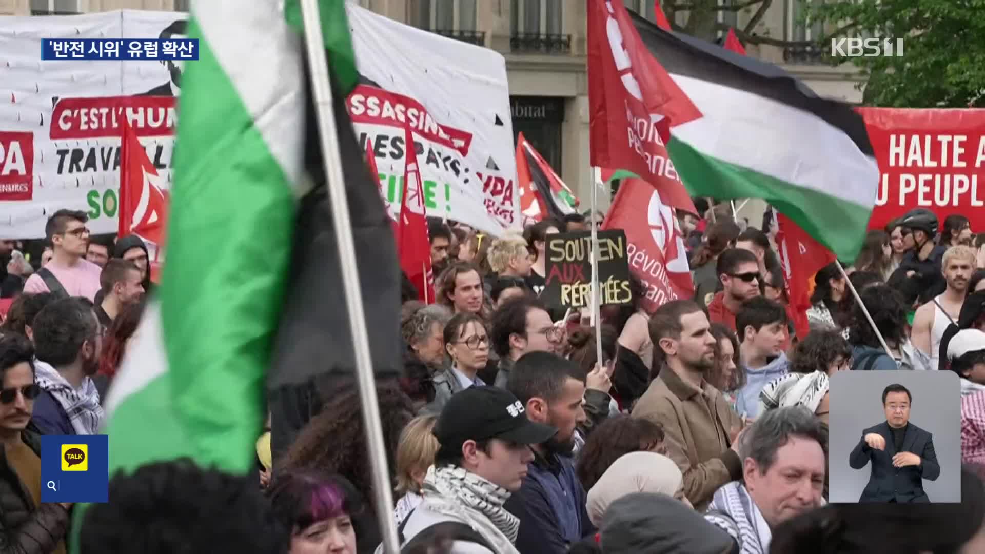 유럽 대학가로 번지는 가자전쟁 항의 시위…무더기 체포도