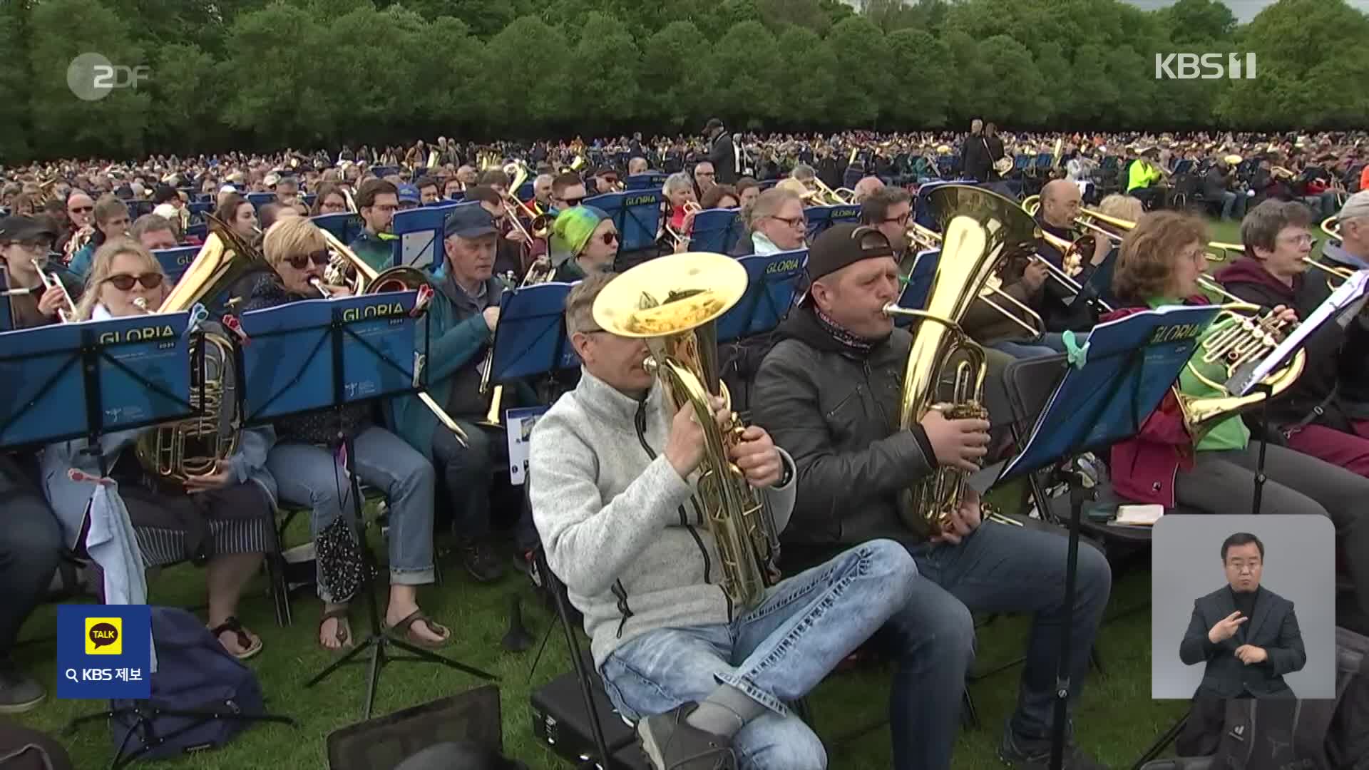 독일 ‘트롬본의 날’…만 5천여 명 합동 연주