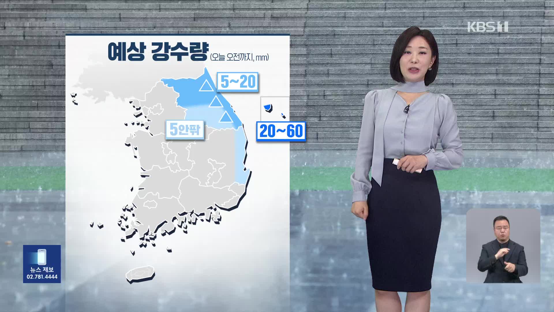 [930 날씨] 오후까지 강원·경북 비…곳곳에 강풍