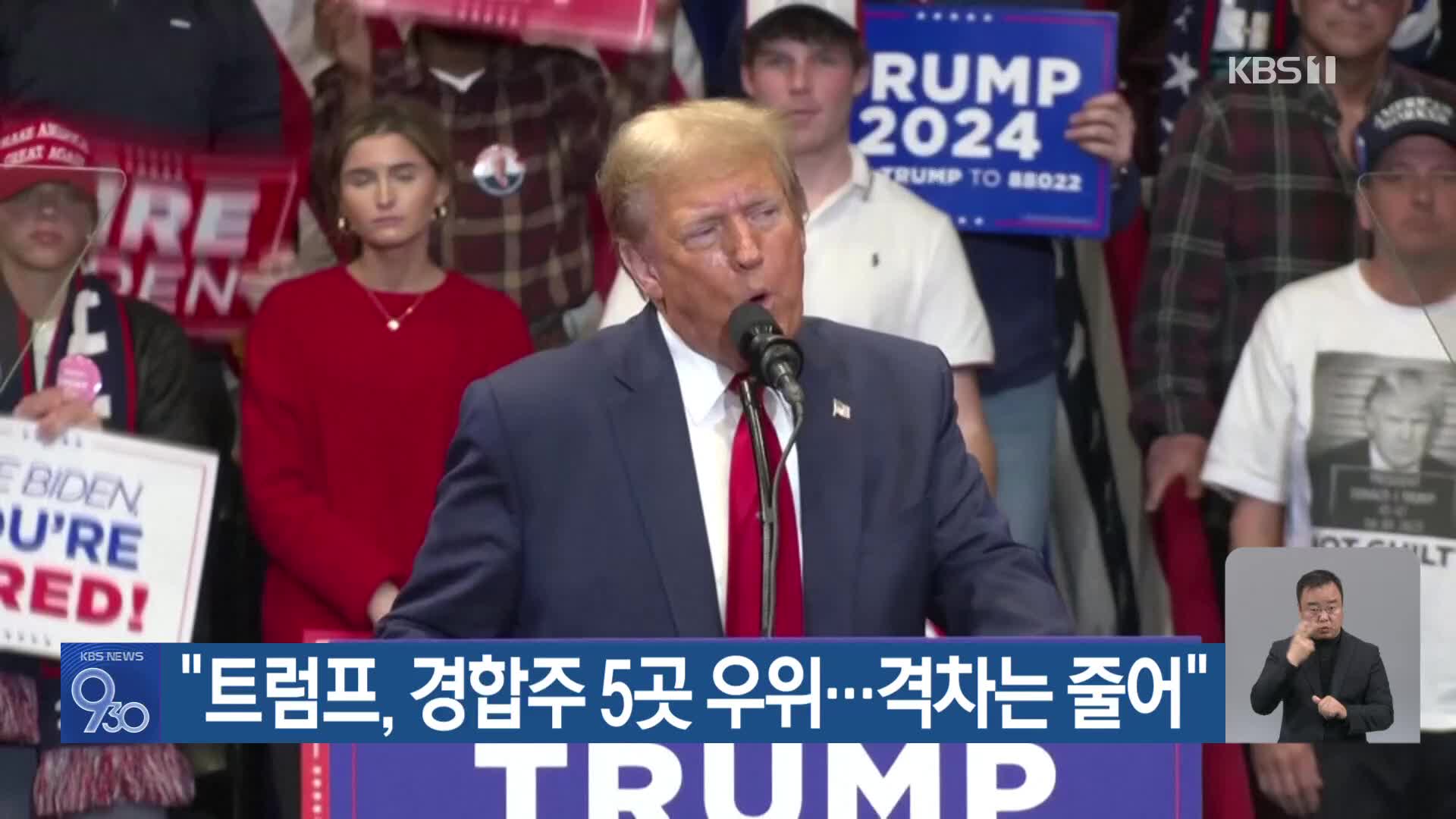 “트럼프, 경합주 5곳 우위…격차는 줄어”