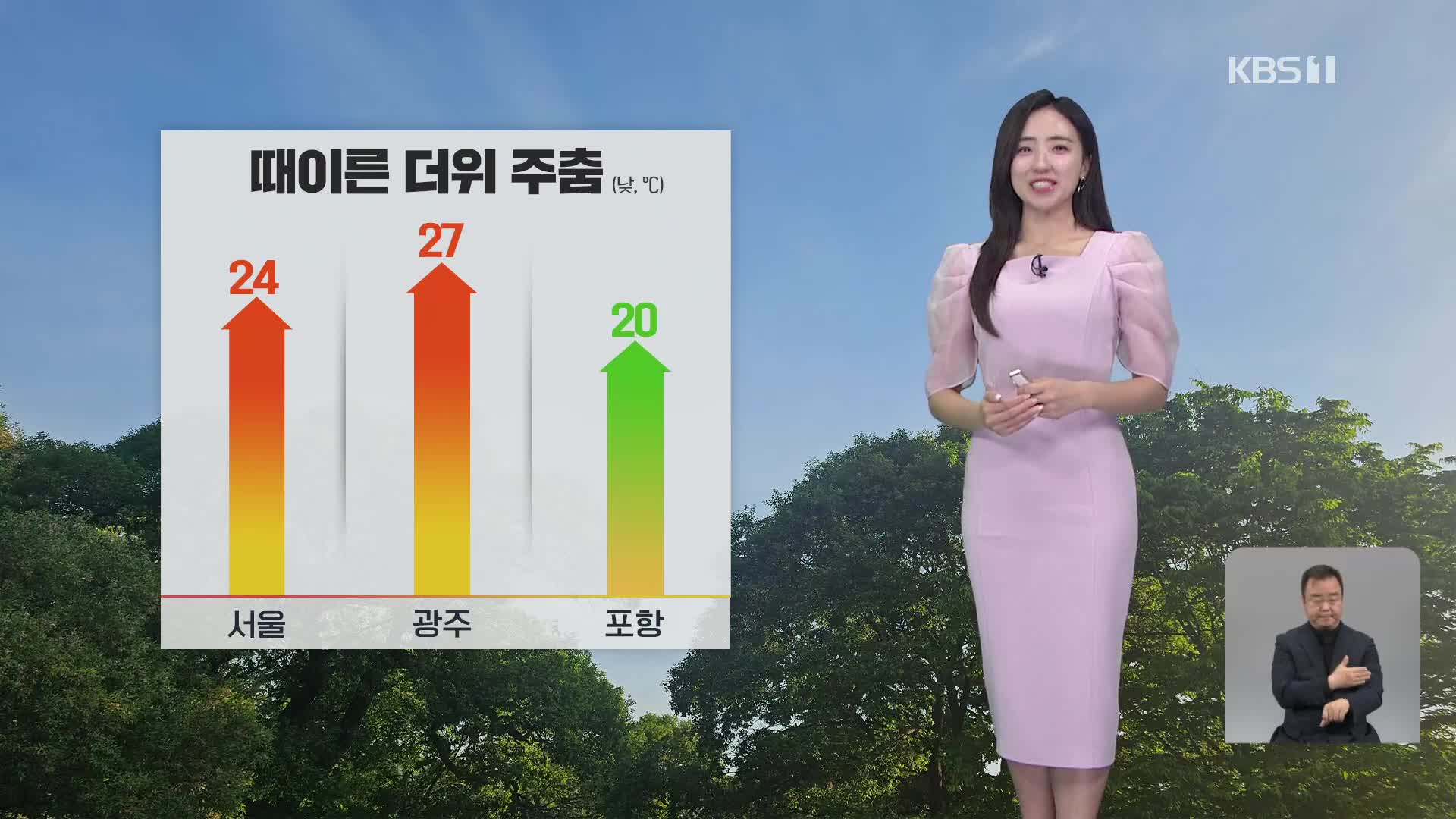 [930 날씨] 구름 많고 선선해요…일요일 전국 비