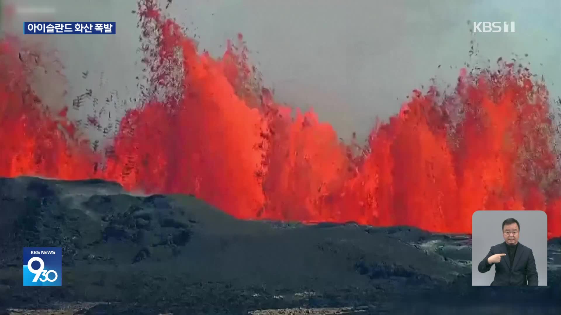아이슬란드 또 화산 폭발…용암 분수 50미터