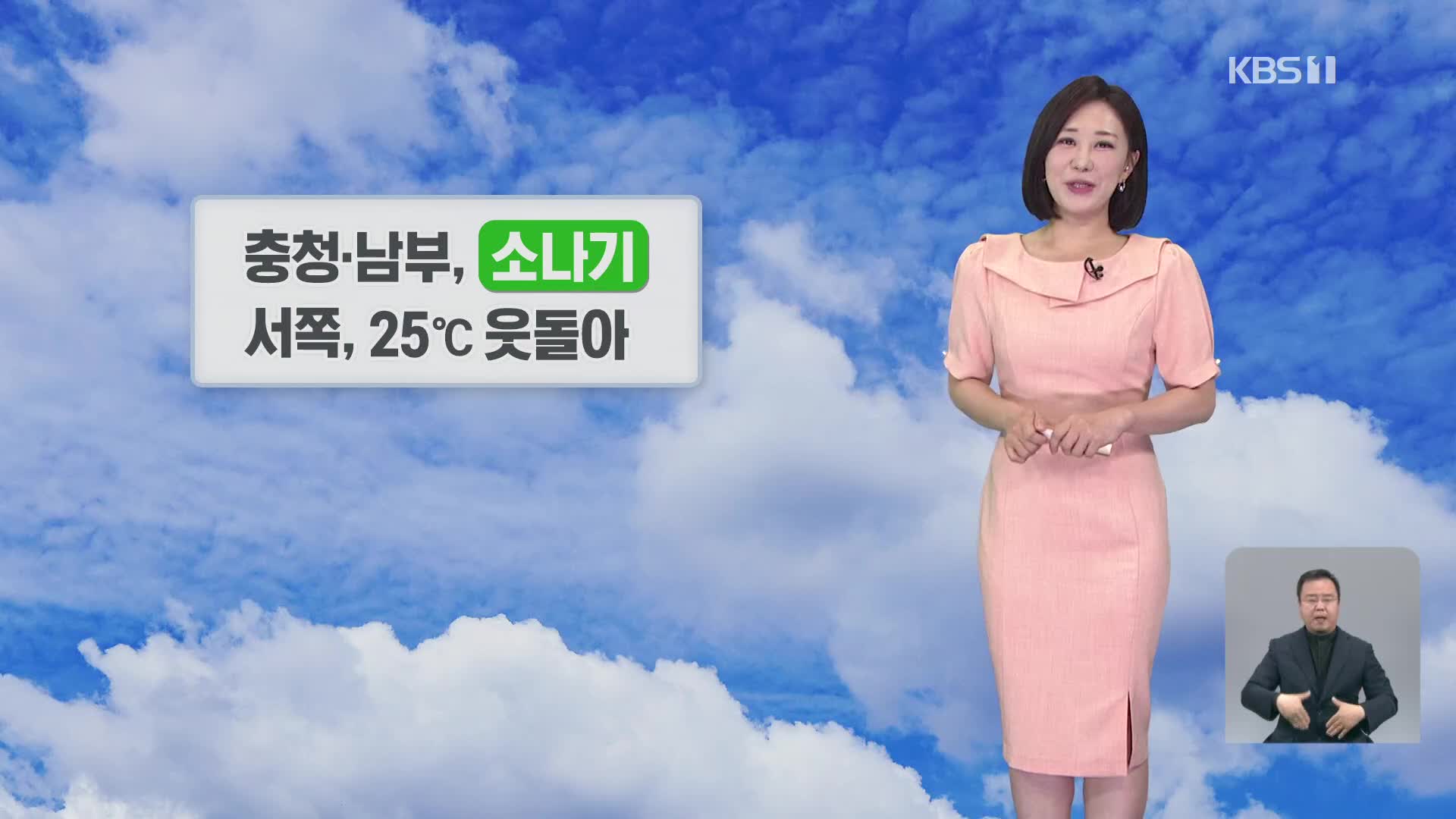 [930 날씨] 충청·남부 소나기…서쪽, 25도 웃돌아