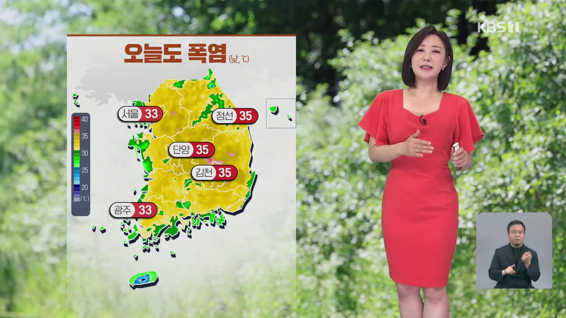 [930 날씨] 오늘도 폭염…내일은 비·소나기 내리며 더위 주춤