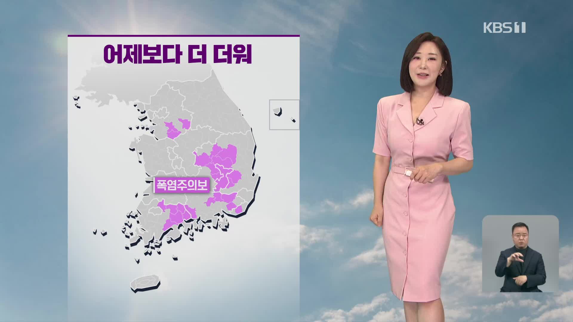 [930 날씨] 오늘 어제보다 더 더워…의령 36도, 서울 32도