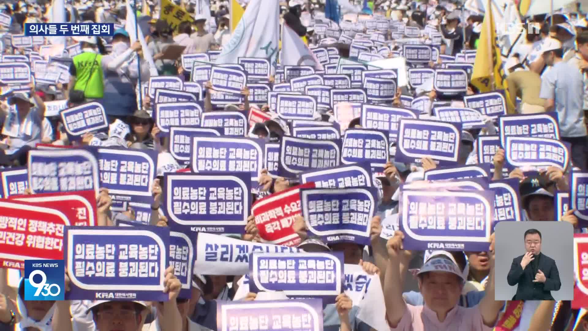 ‘집단휴진’ 의사 두 번째 대규모 집회…“27일 무기한 휴진 돌입”