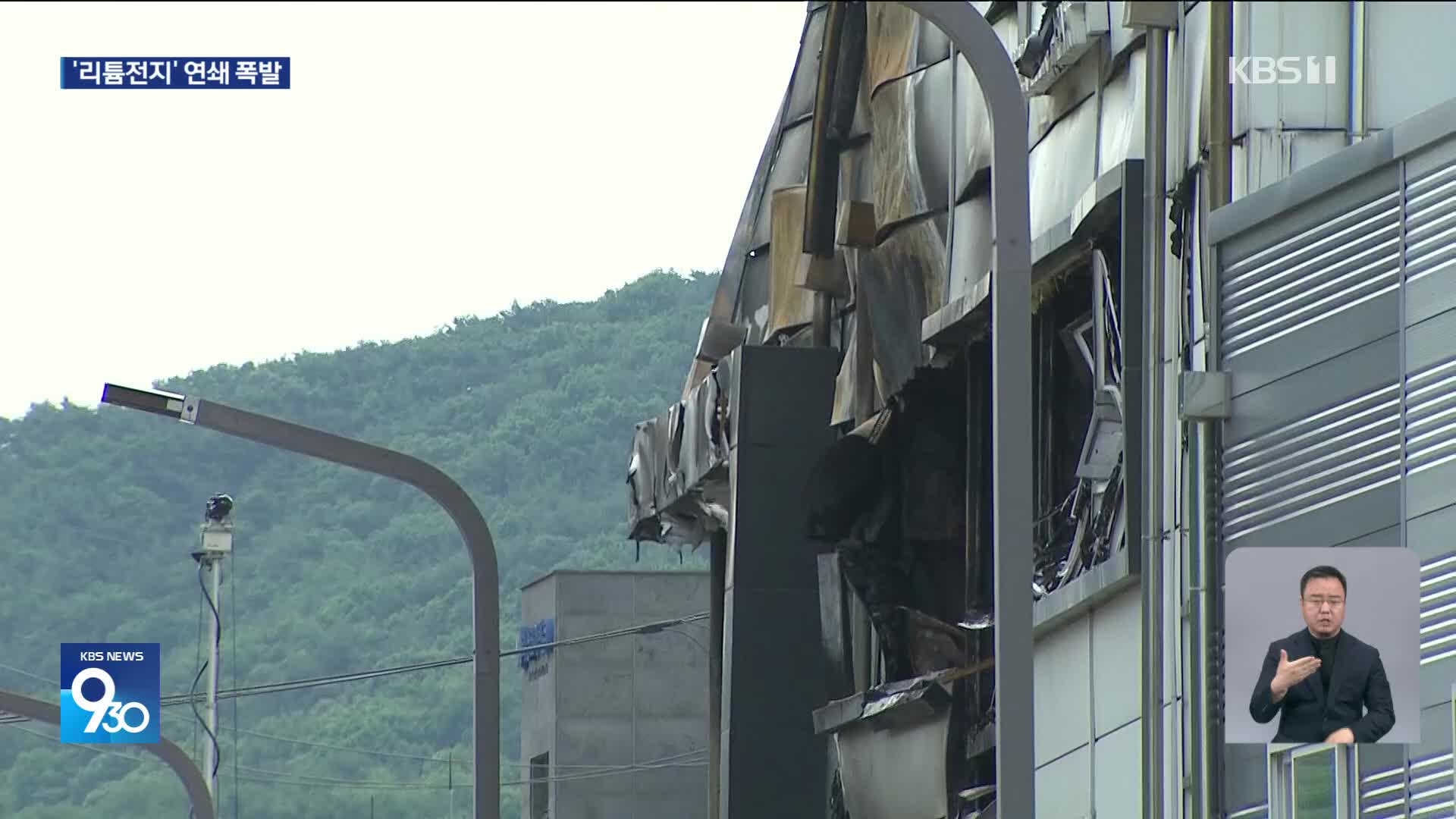 화성 리튬공장 화재 이 시각 현장…실종자 수색 재개