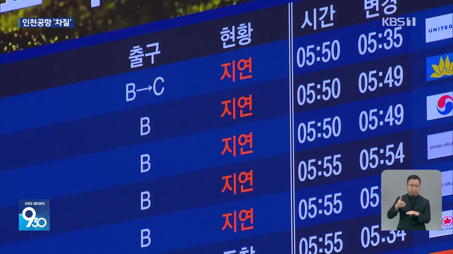 북, 이틀 연속 ‘오물풍선’ 도발…인천공항 2시간 차질