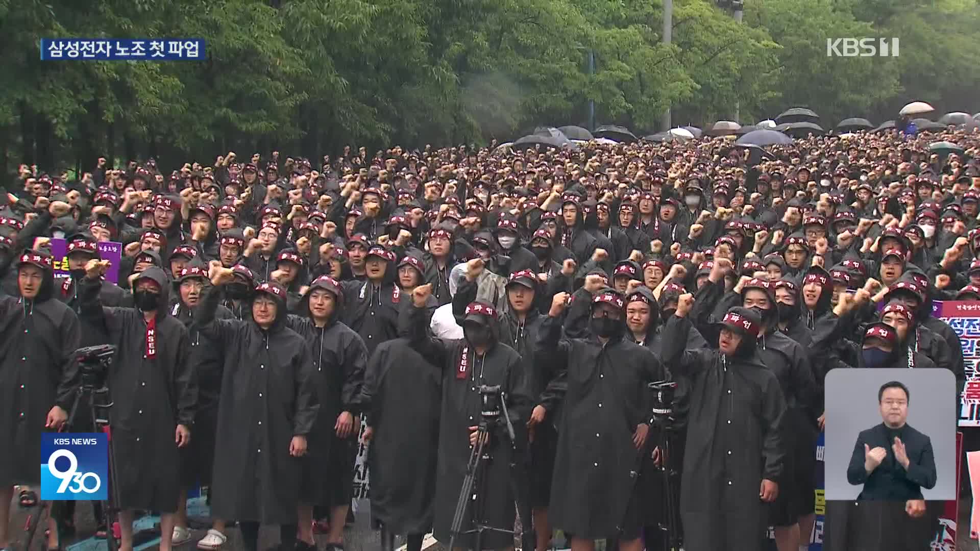 삼성전자 노조 첫 파업…‘생산 차질’ 전망은?