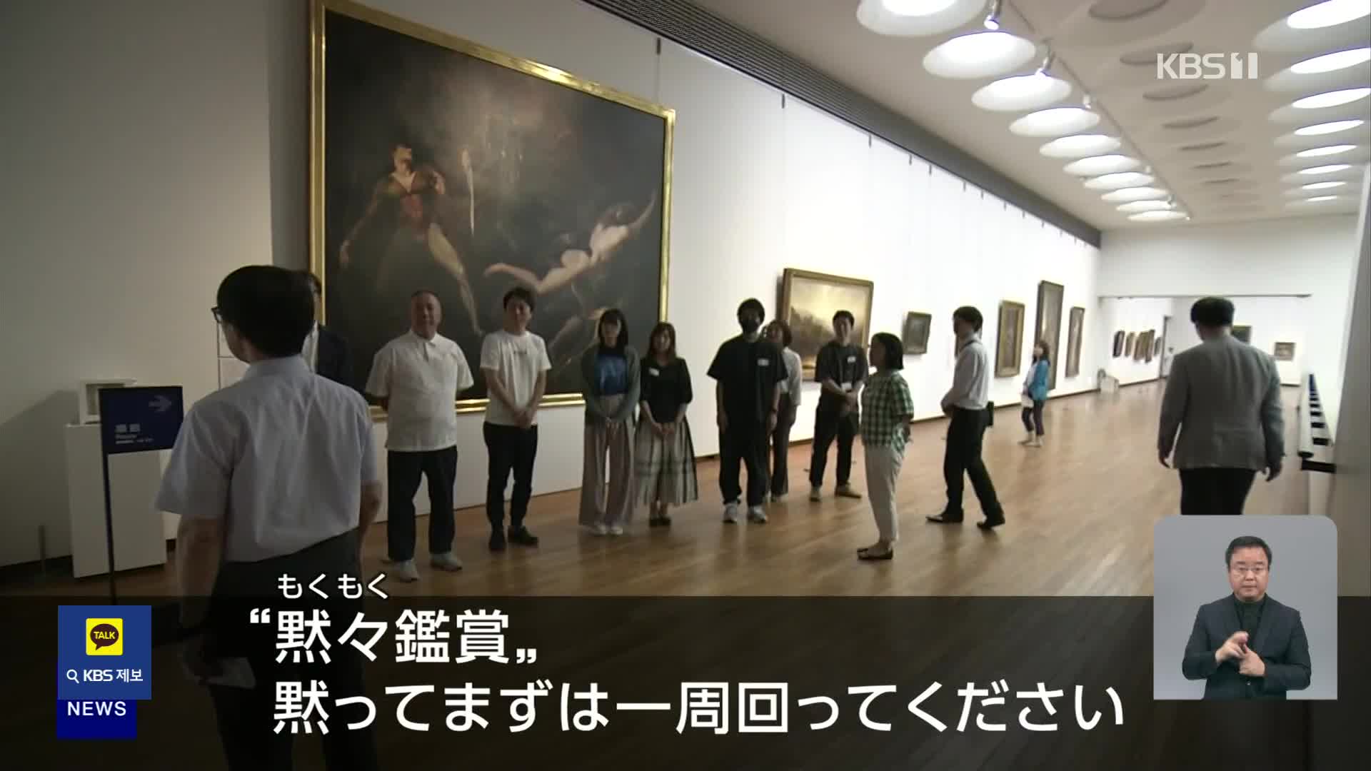 일본, 예술품 관람해 건강 증진하는 ‘박물관욕’