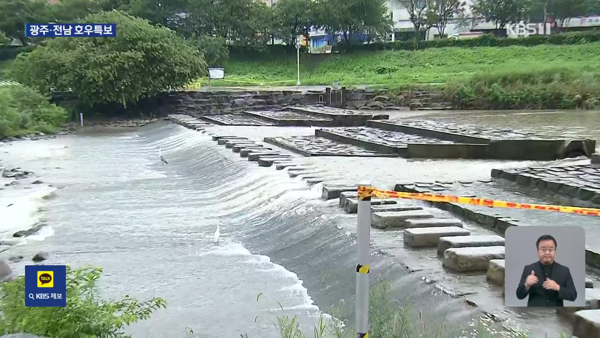 광주·전남 호우특보…이 시각 광주천