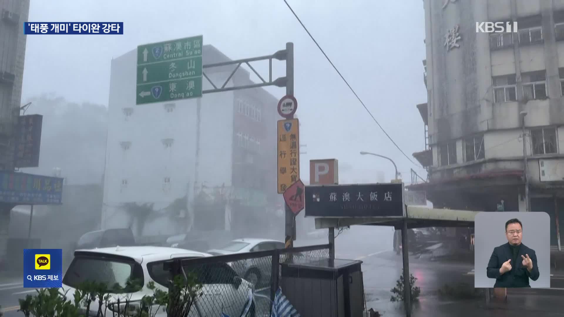 태풍 ‘개미’ 타이완 상륙…2명 사망·200여 명 부상
