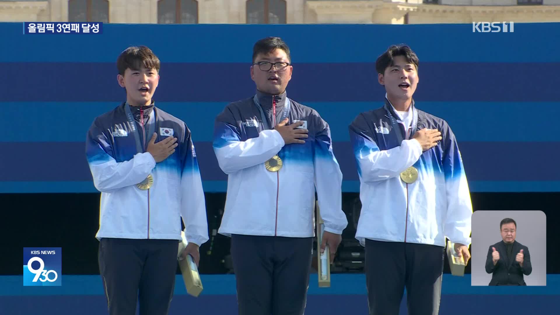 한국 양궁, 남자 단체전도 금메달…올림픽 3연패 달성