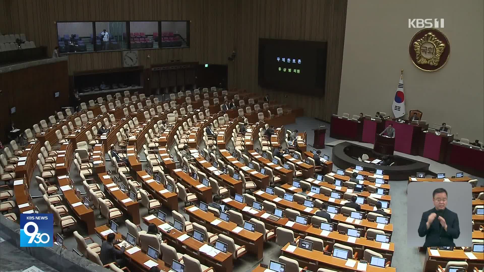 이진숙 방통위원장 탄핵안 발의…오후 본회의 보고