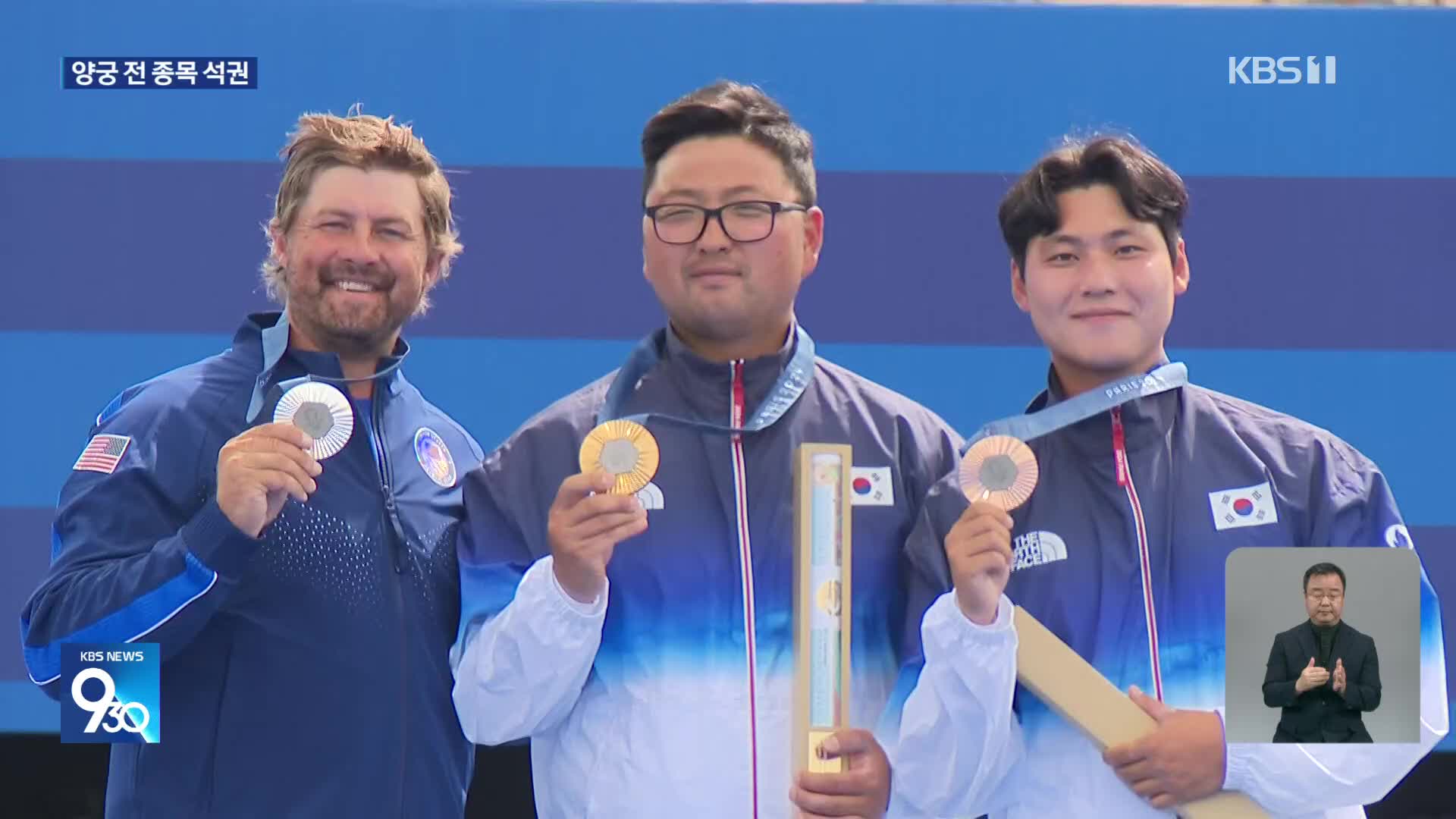 한국 양궁, 사상 첫 5종목 석권…김우진 3관왕