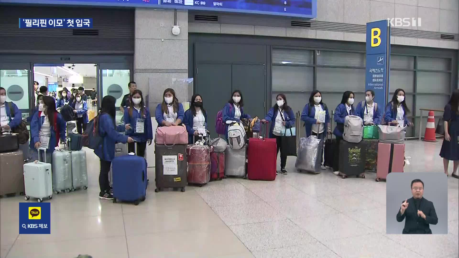 외국인 가사관리사 첫 입국…기대감 속 우려도